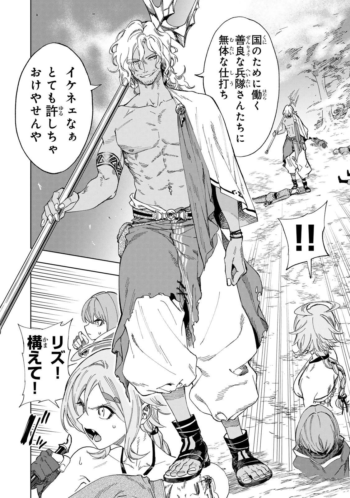 限界集落を脱村した錬金術士、都会で"最強"なのがバレまくる。～老害どもにはいい加減愛想が尽きました～ 第36話 - 10