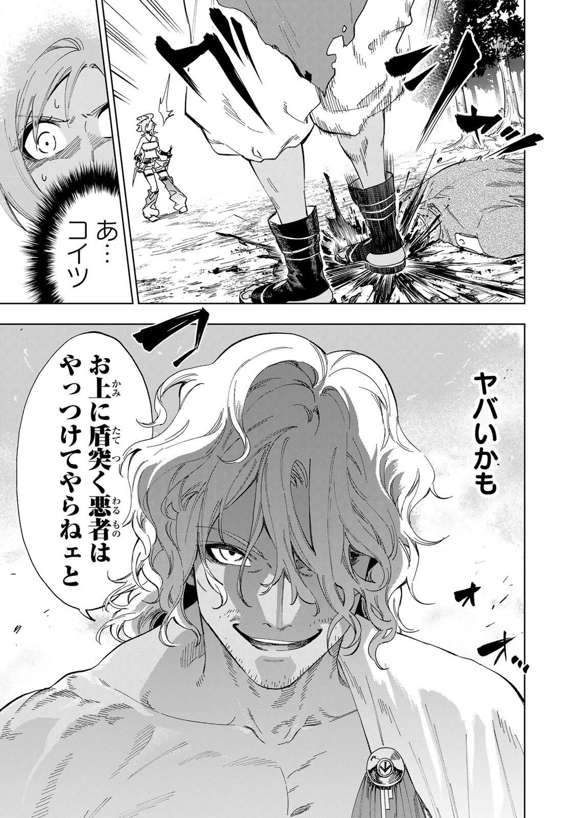 限界集落を脱村した錬金術士、都会で"最強"なのがバレまくる。～老害どもにはいい加減愛想が尽きました～ 第36話 - 11