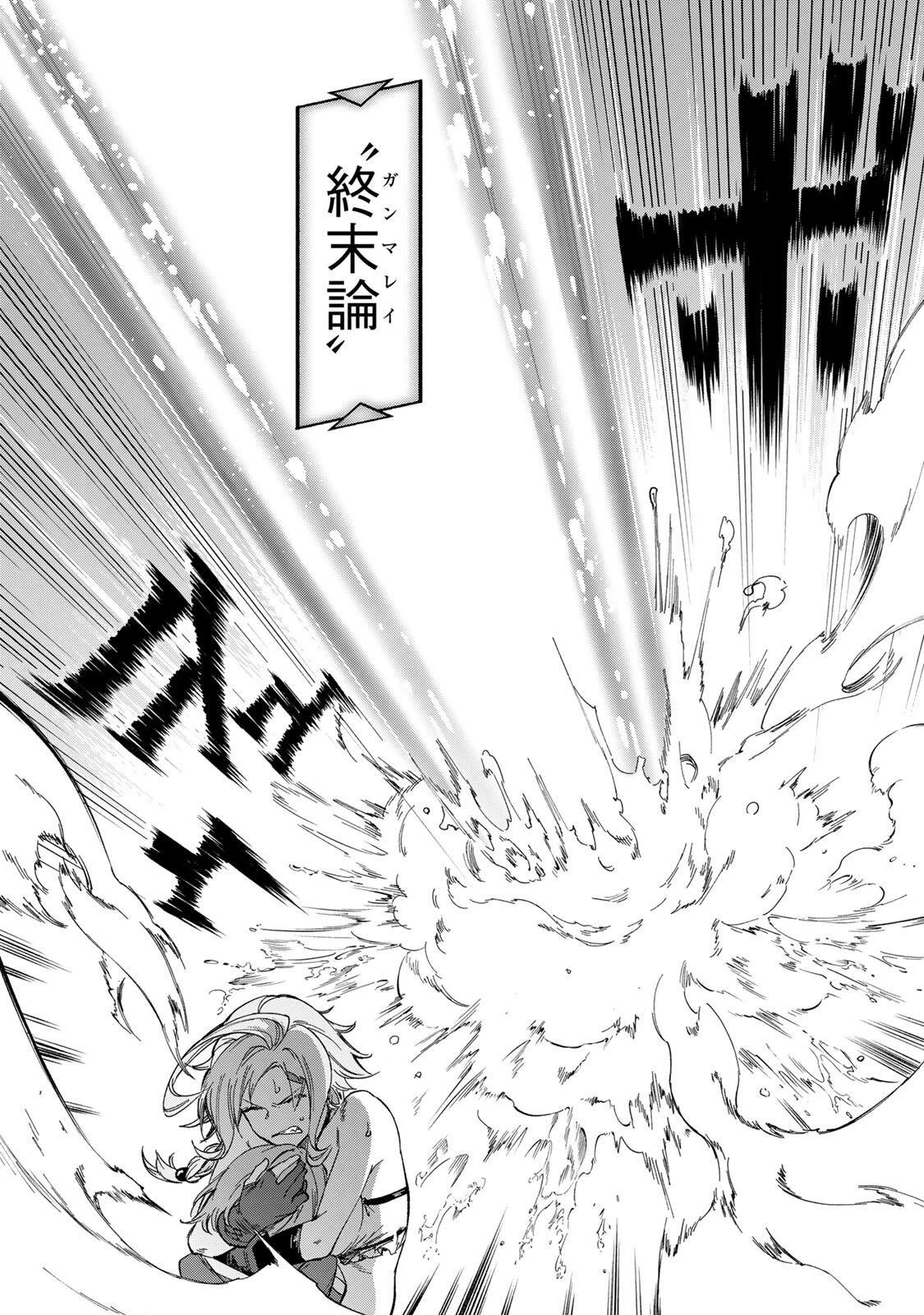 限界集落を脱村した錬金術士、都会で"最強"なのがバレまくる。～老害どもにはいい加減愛想が尽きました～ 第36話 - 14