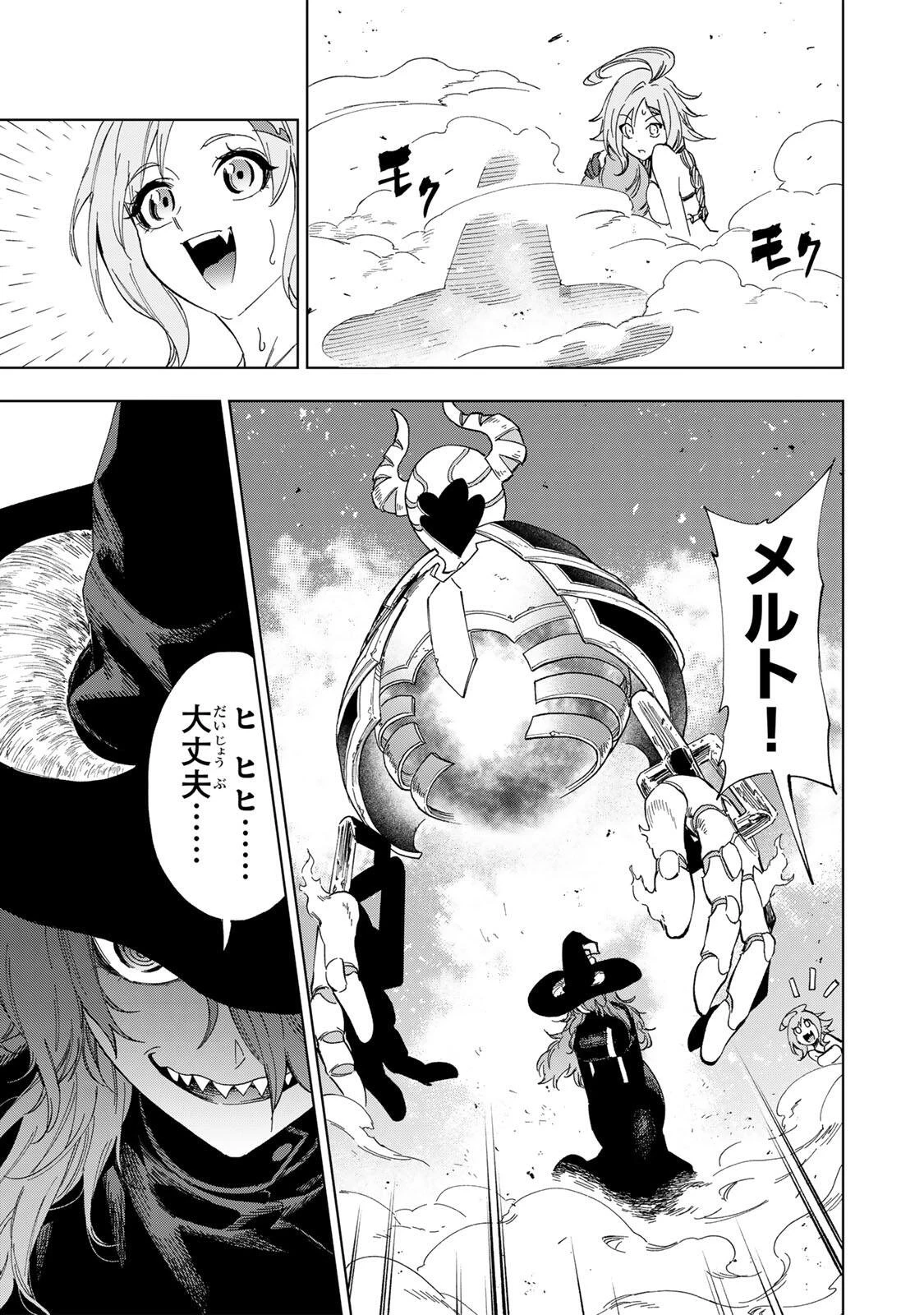 限界集落を脱村した錬金術士、都会で"最強"なのがバレまくる。～老害どもにはいい加減愛想が尽きました～ 第36話 - 15