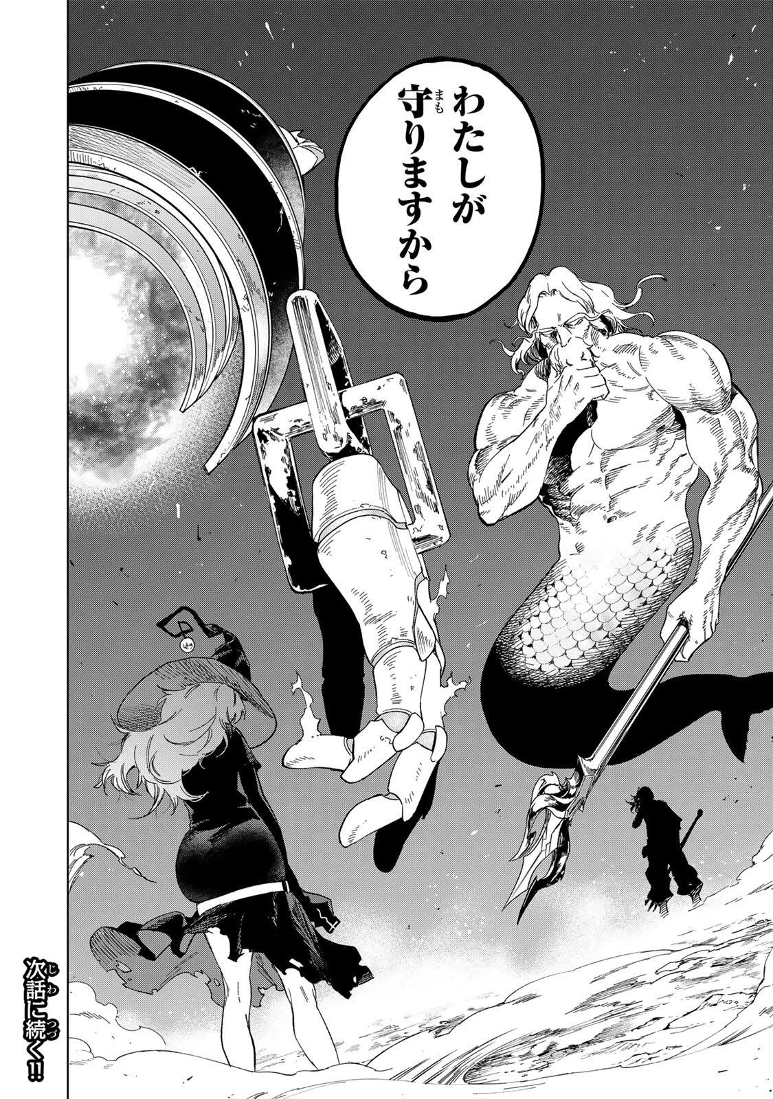 限界集落を脱村した錬金術士、都会で"最強"なのがバレまくる。～老害どもにはいい加減愛想が尽きました～ 第36話 - 16