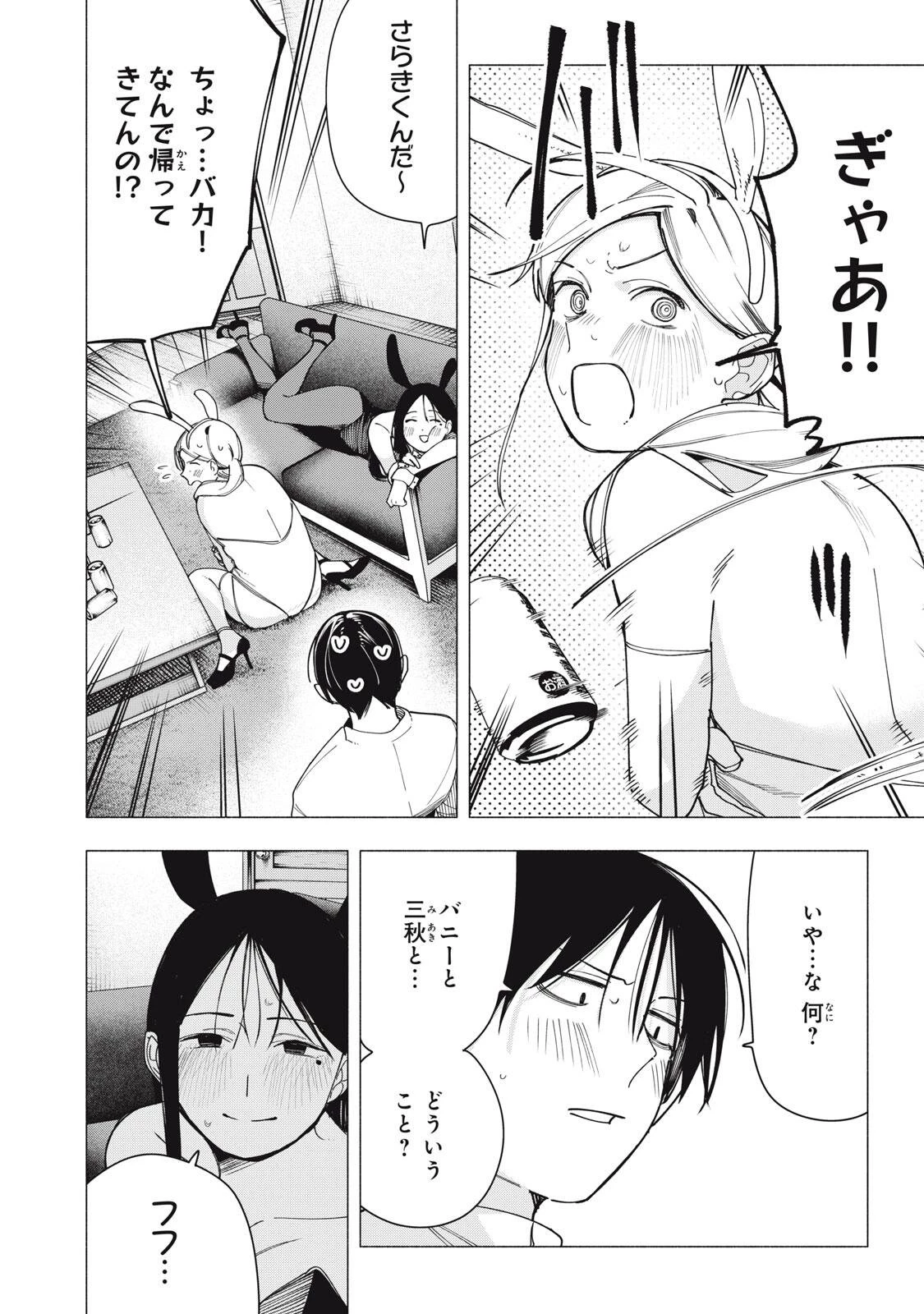 屋根の下のアルテミス 第35話 - 2