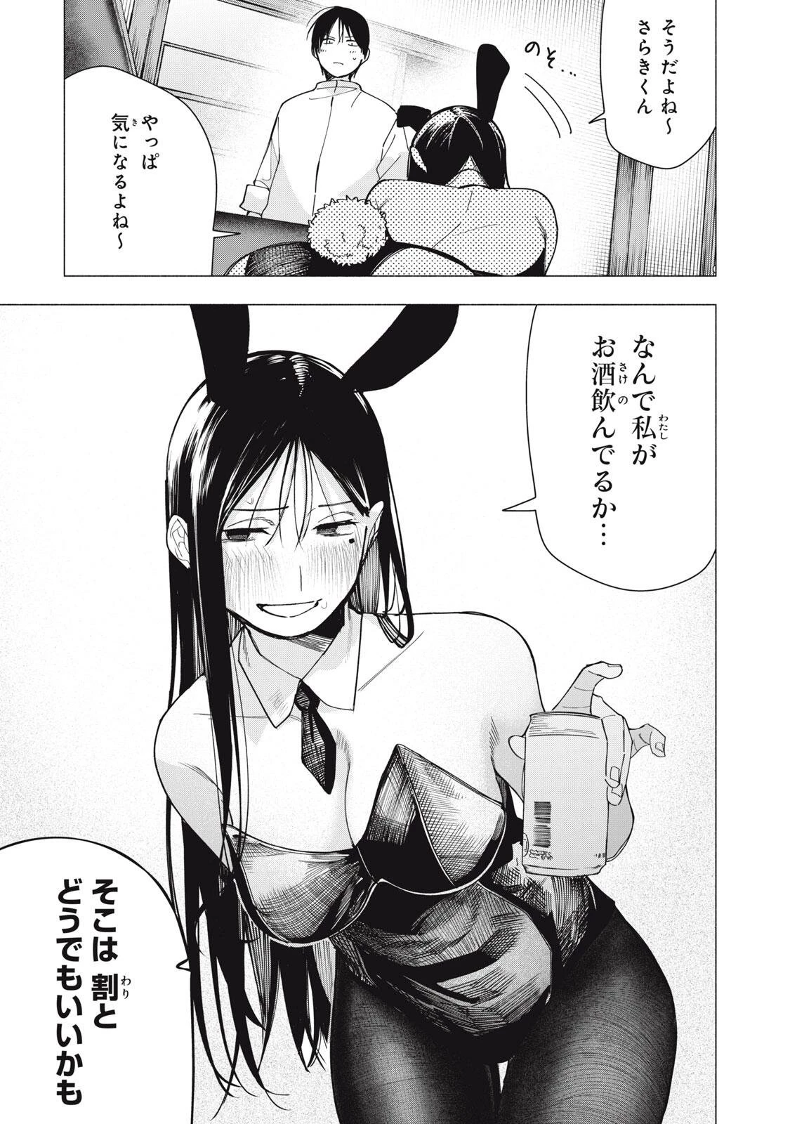 屋根の下のアルテミス 第35話 - 3