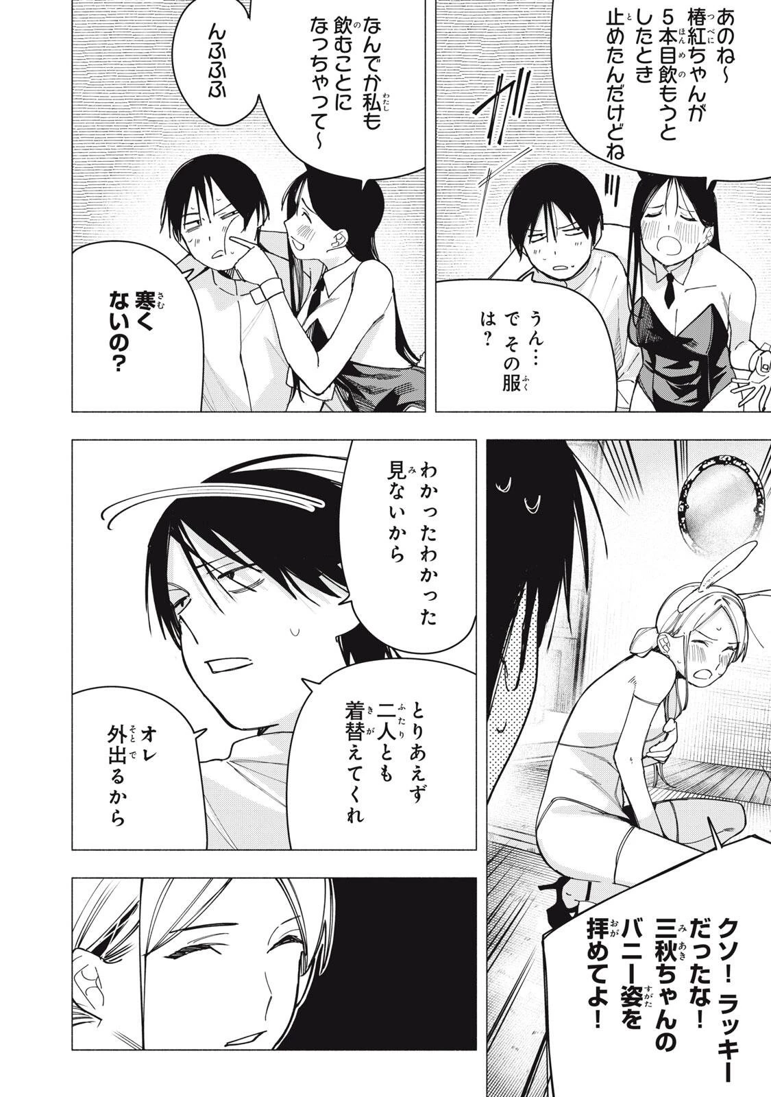 屋根の下のアルテミス 第35話 - 4