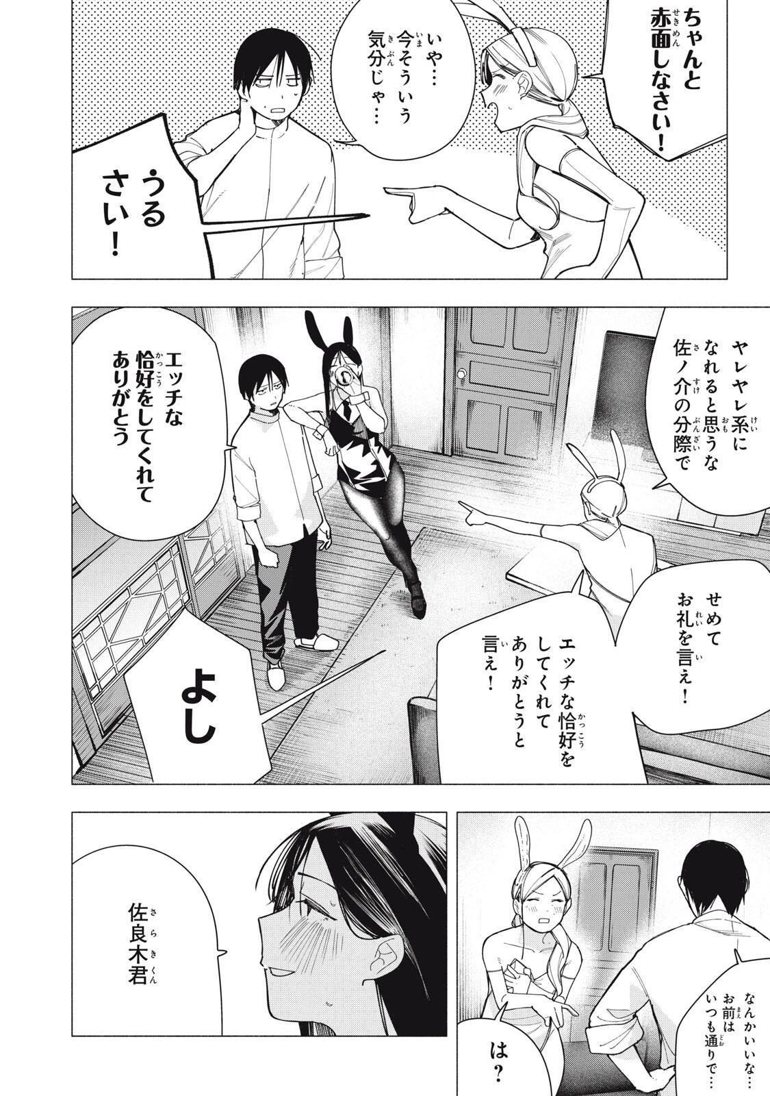 屋根の下のアルテミス 第35話 - 6