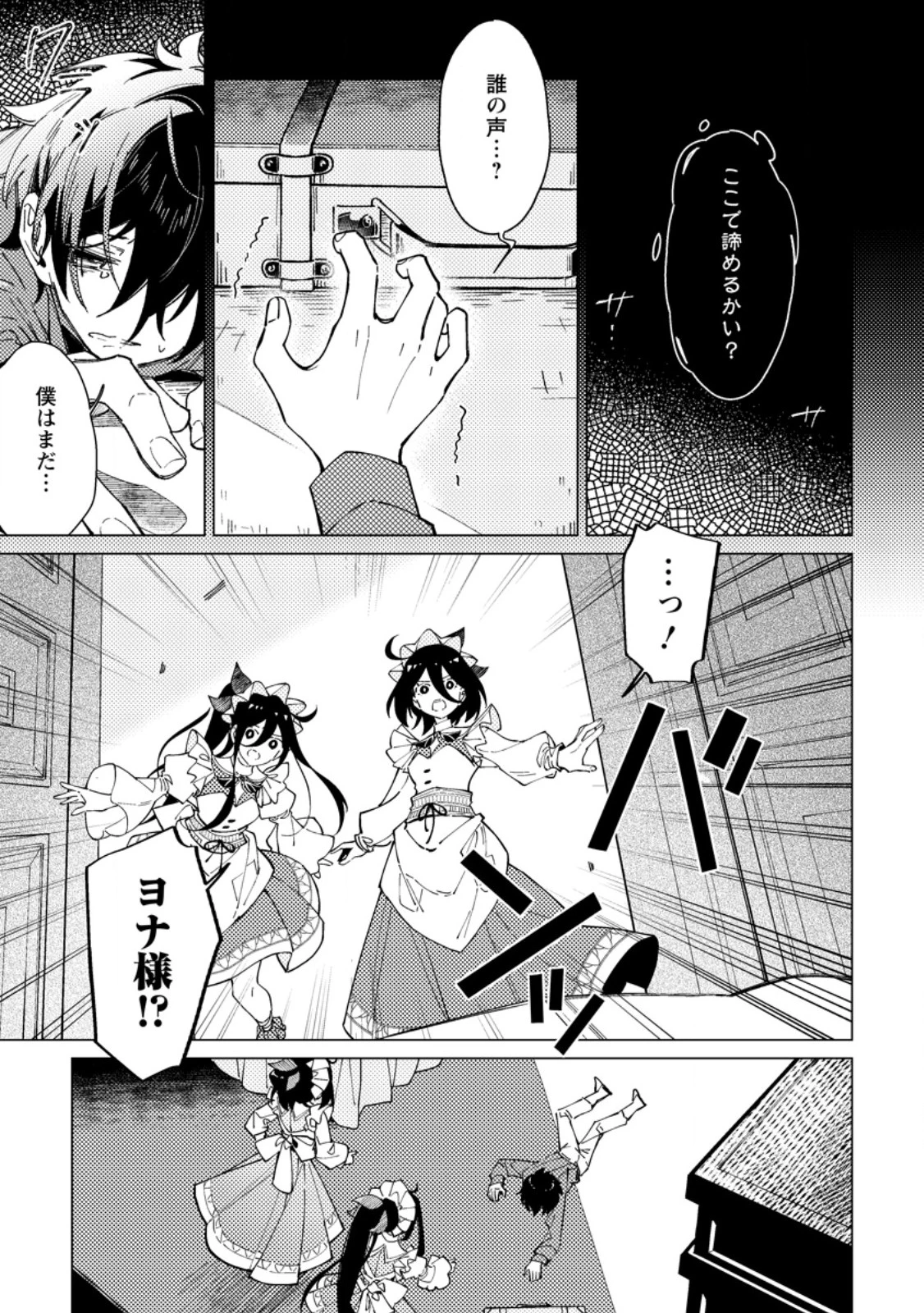 余命一年の公爵子息は、旅をしたい 第8話 - 1