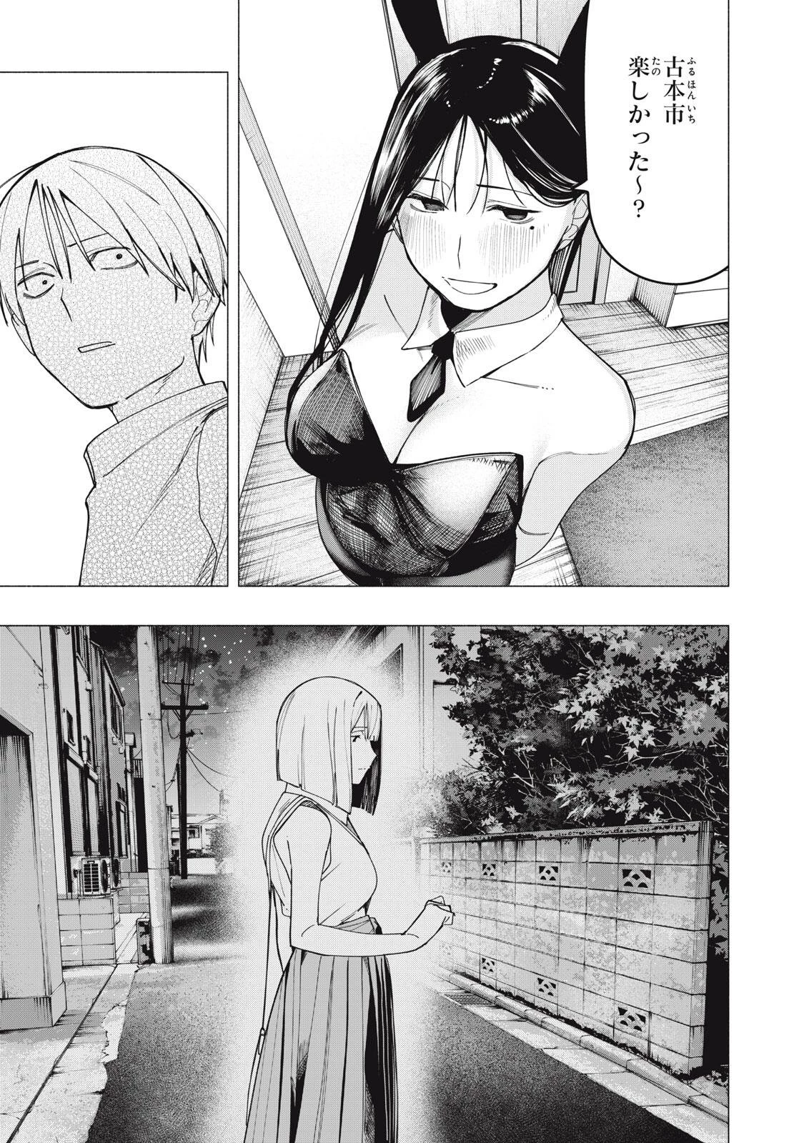 屋根の下のアルテミス 第35話 - 7