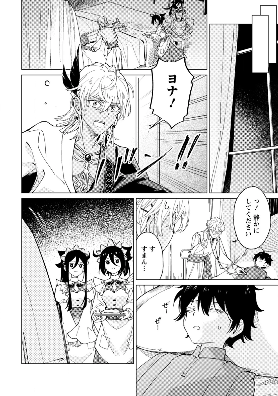 余命一年の公爵子息は、旅をしたい 第8話 - 2