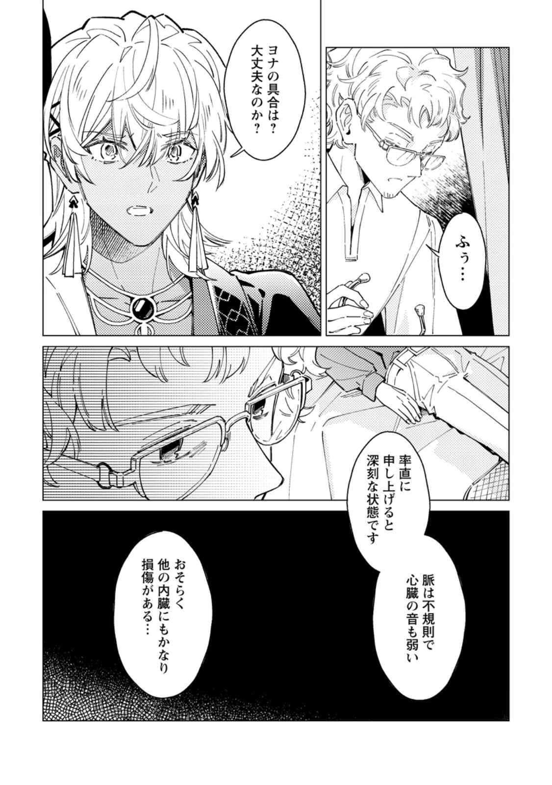 余命一年の公爵子息は、旅をしたい 第8話 - 3