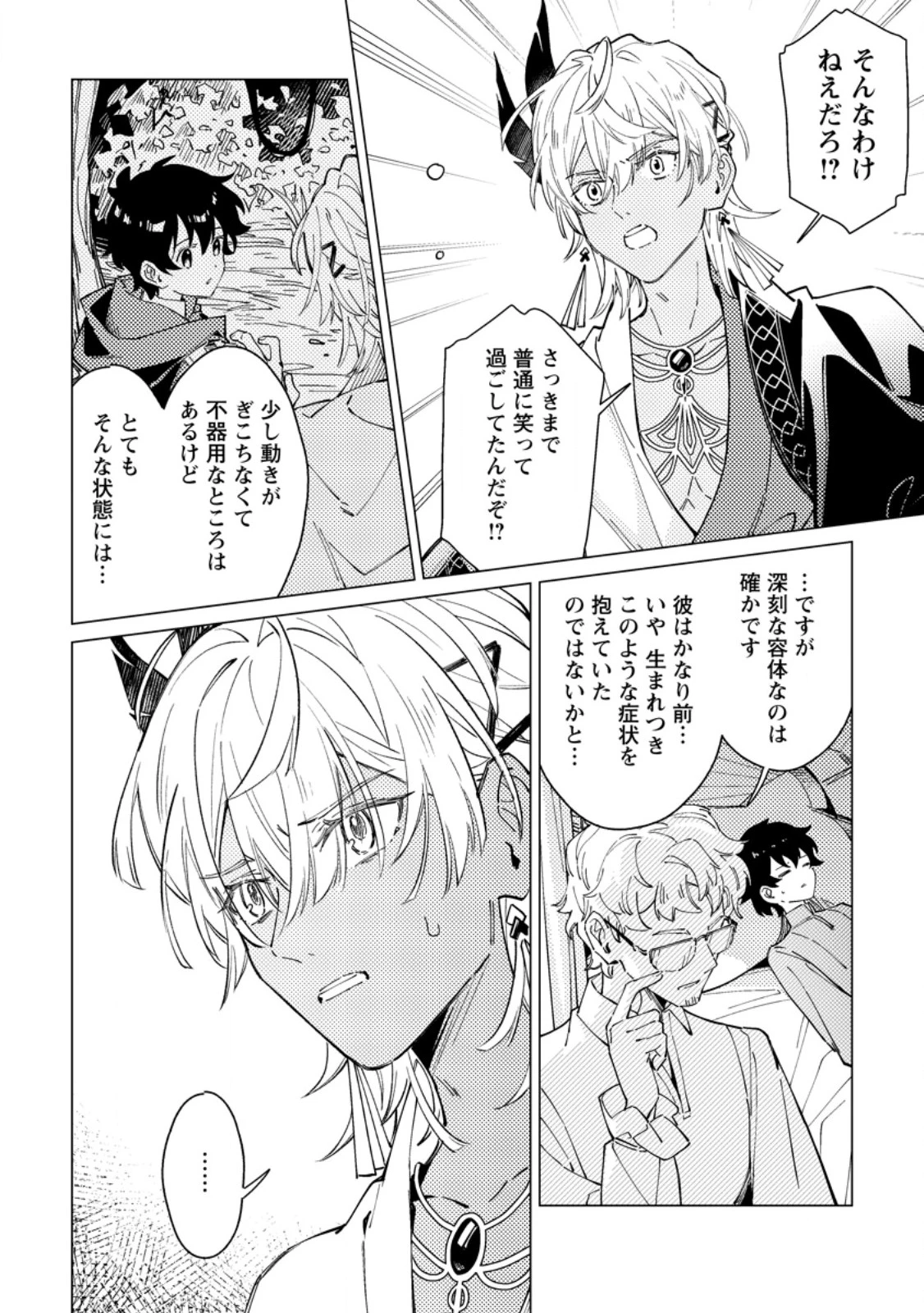 余命一年の公爵子息は、旅をしたい 第8話 - 4