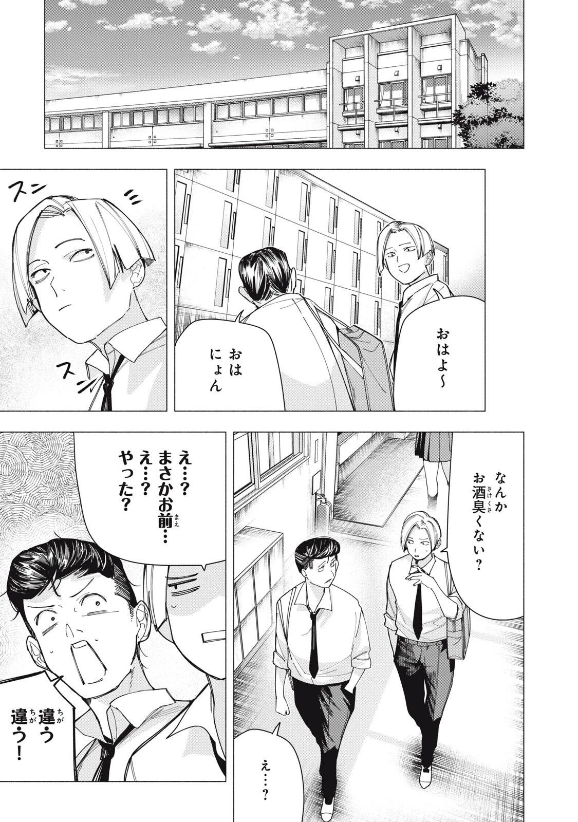 屋根の下のアルテミス 第35話 - 9