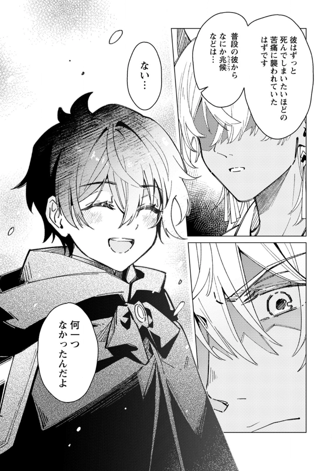 余命一年の公爵子息は、旅をしたい 第8話 - 5