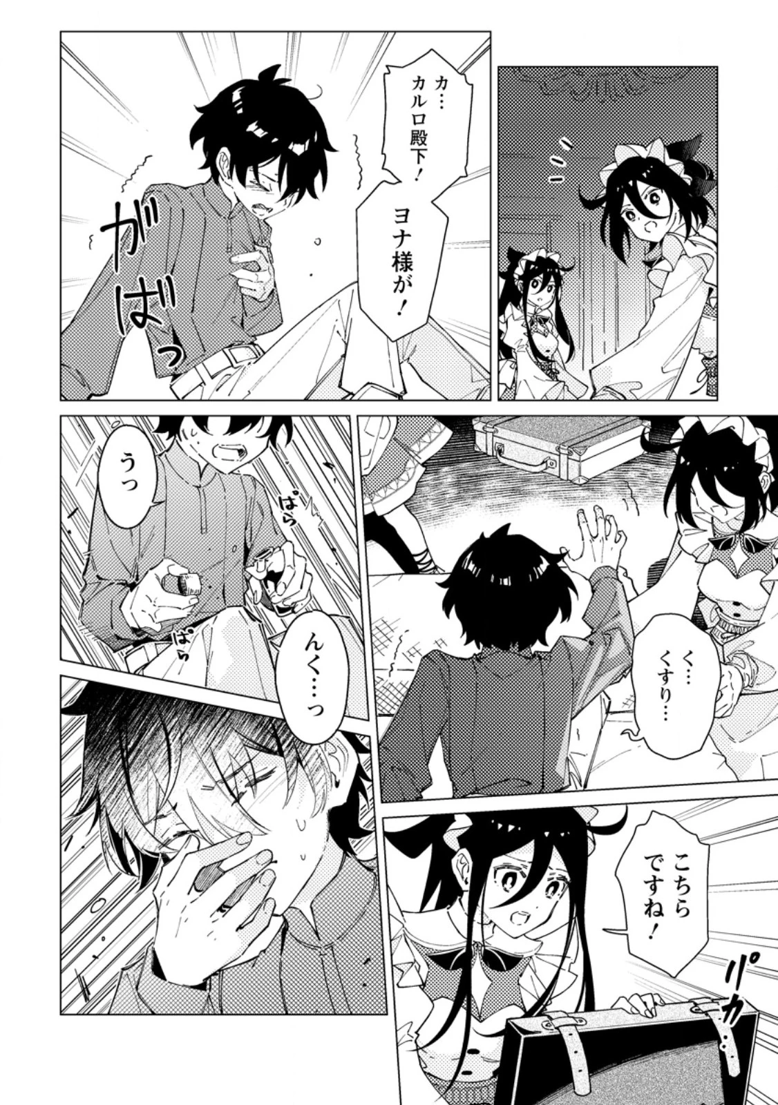 余命一年の公爵子息は、旅をしたい 第8話 - 6