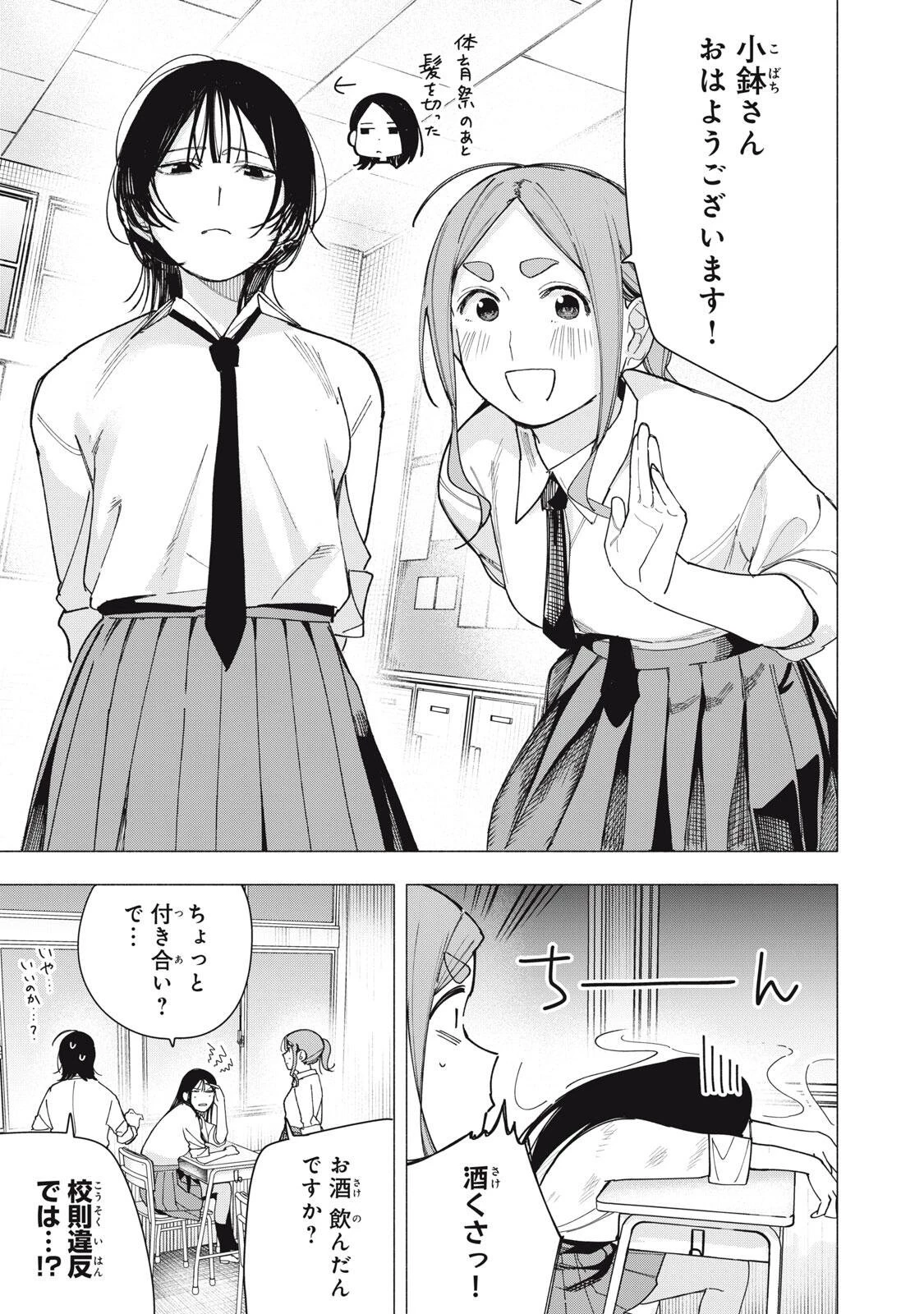 屋根の下のアルテミス 第35話 - 11