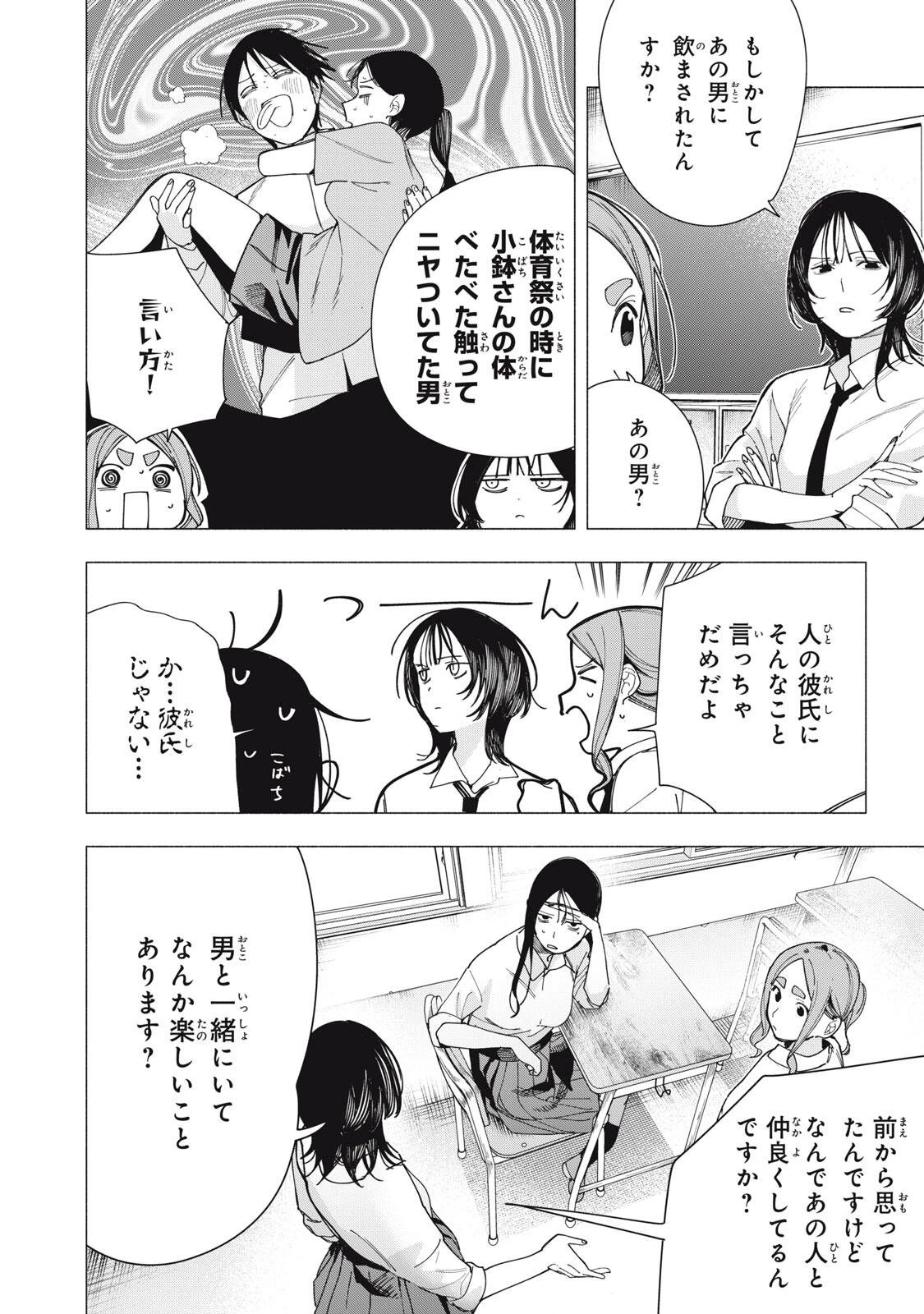 屋根の下のアルテミス 第35話 - 12