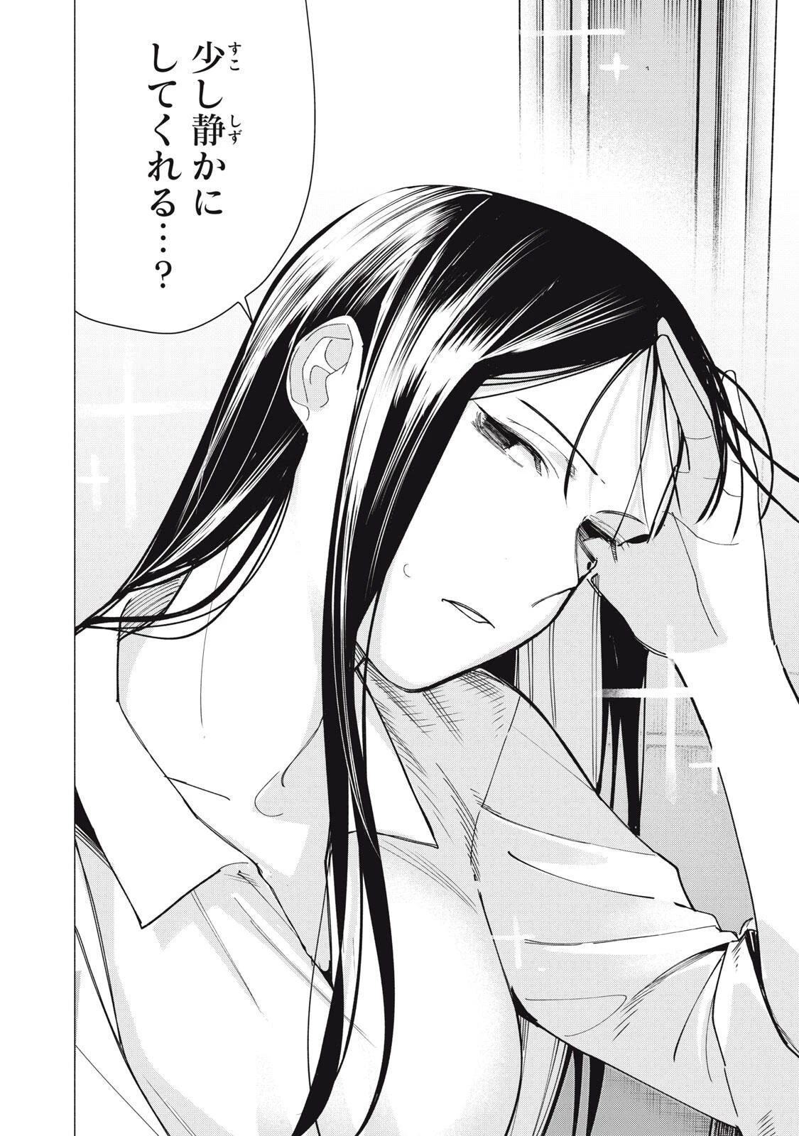 屋根の下のアルテミス 第35話 - 14