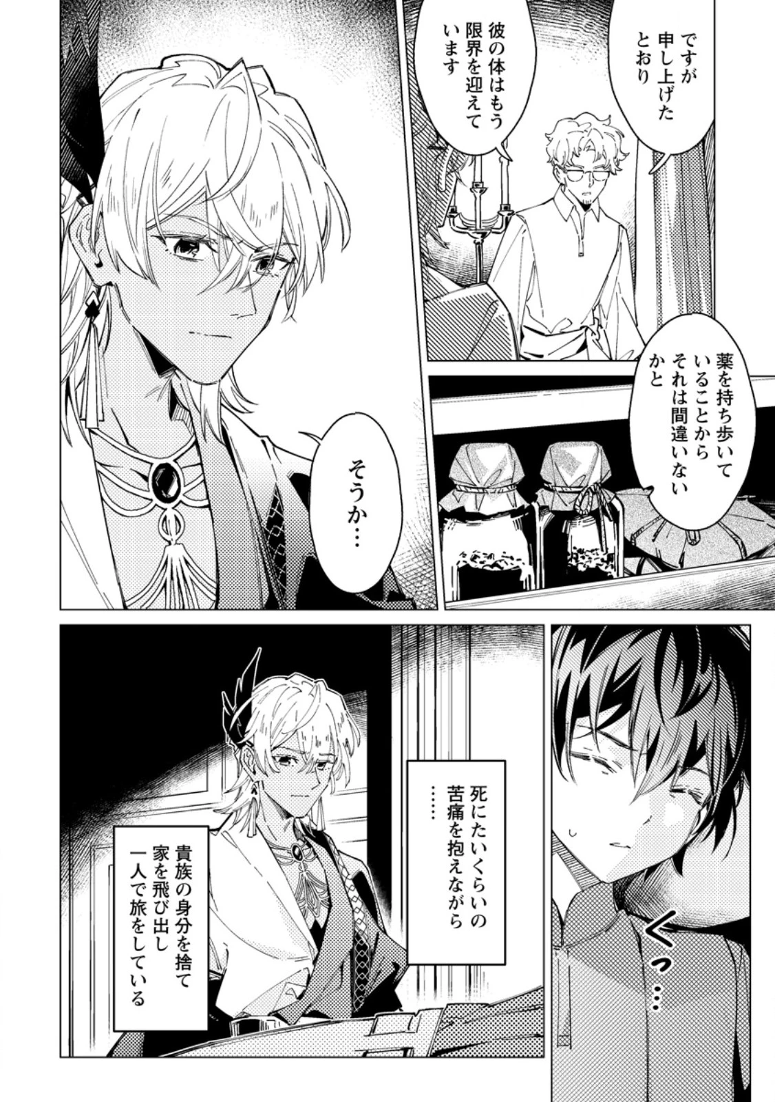 余命一年の公爵子息は、旅をしたい 第8話 - 8