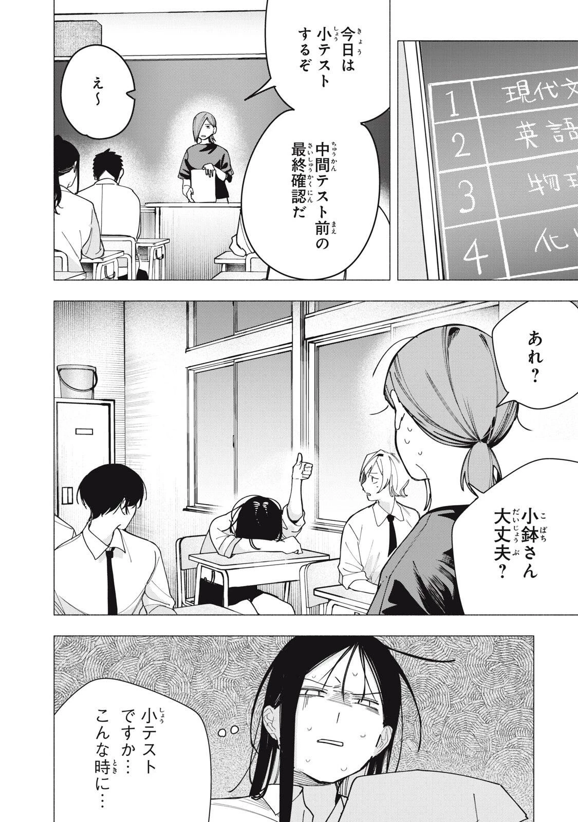 屋根の下のアルテミス 第35話 - 16