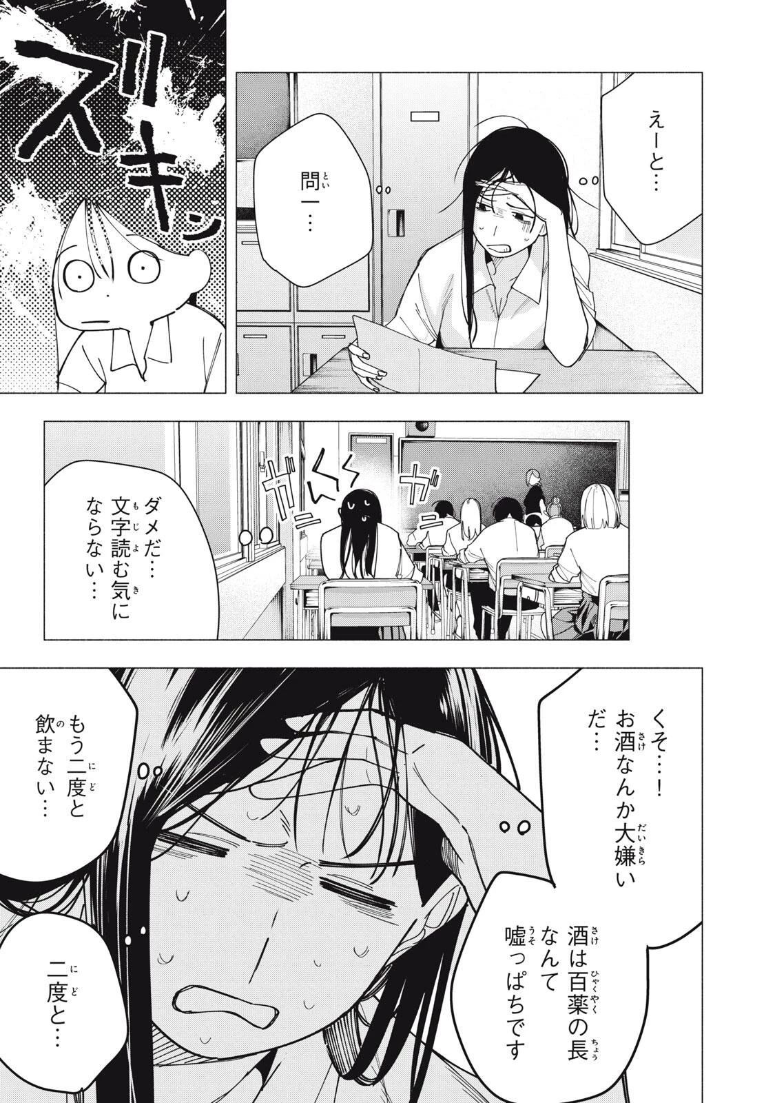 屋根の下のアルテミス 第35話 - 17