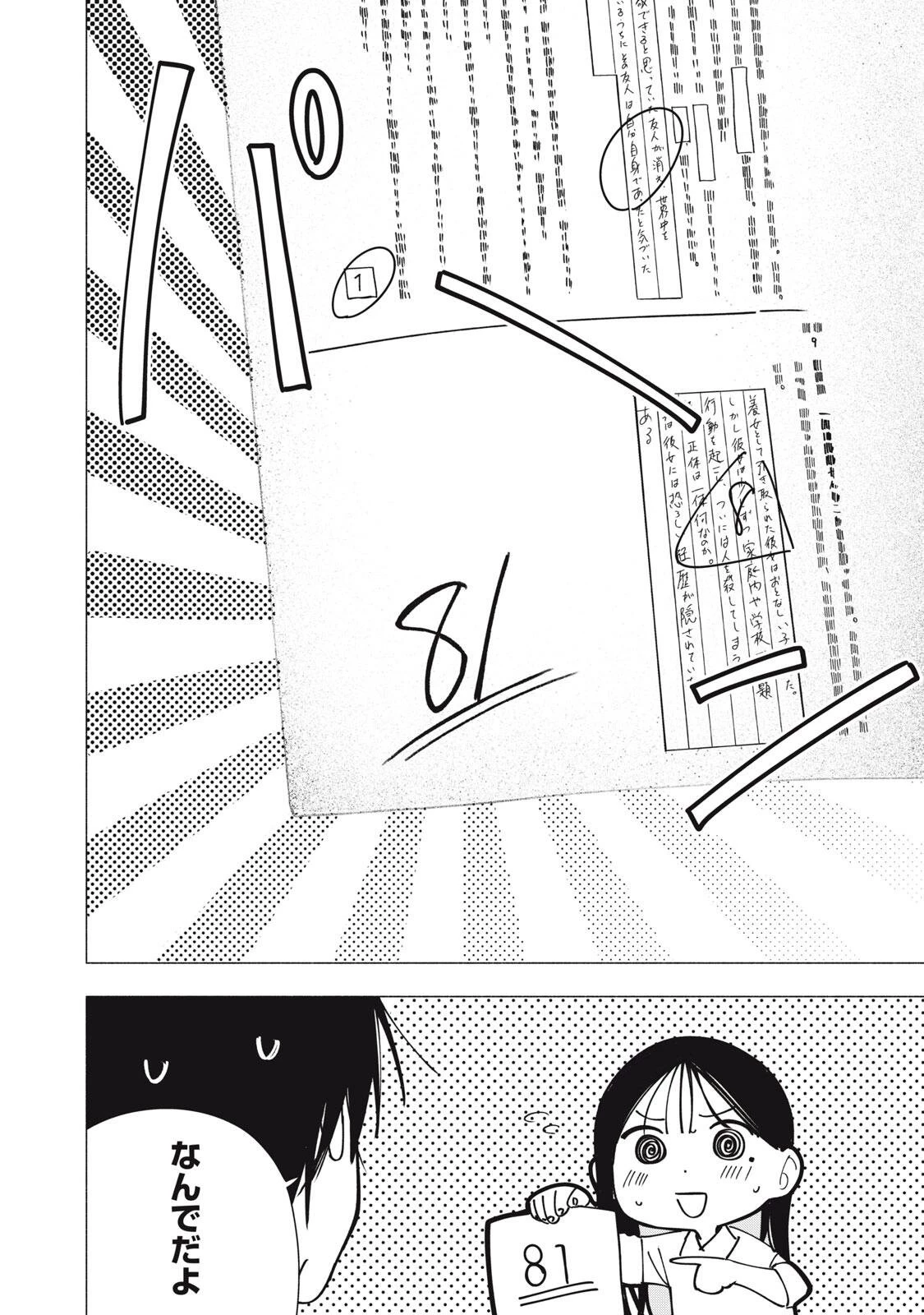 屋根の下のアルテミス 第35話 - 18