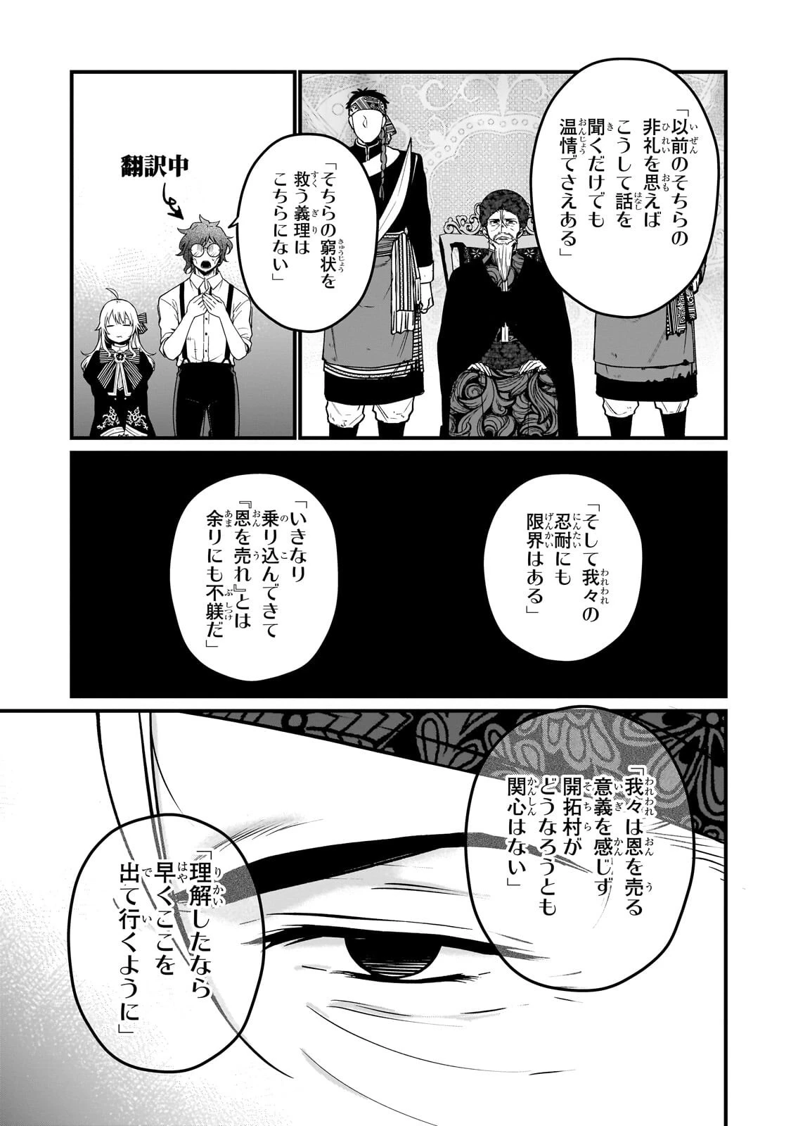 大草原の小さな領主 ～元廃ゲーマーな転生幼女の楽しいハードモード辺境開拓記～ 第7話 - 3
