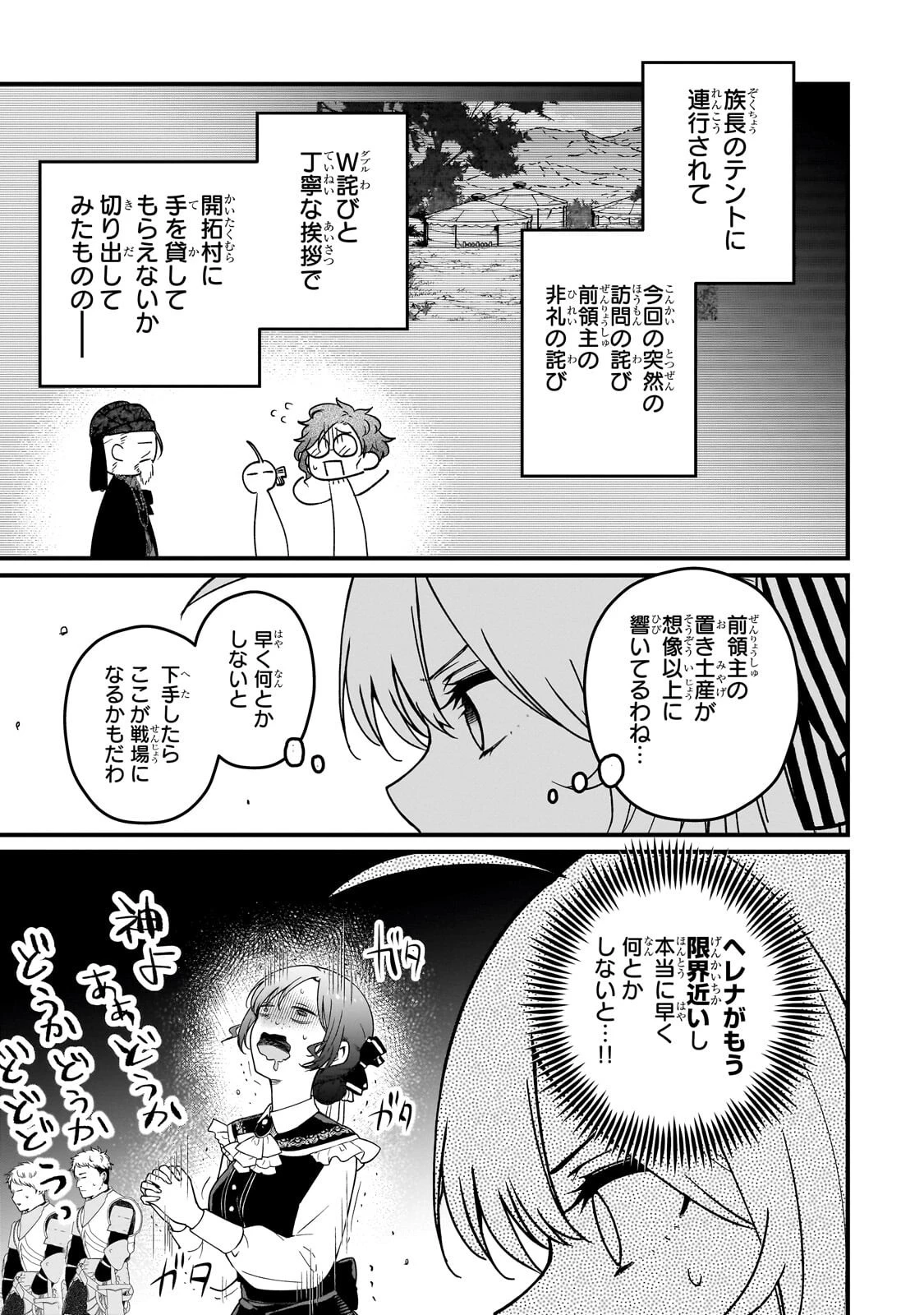 大草原の小さな領主 ～元廃ゲーマーな転生幼女の楽しいハードモード辺境開拓記～ 第7話 - 5