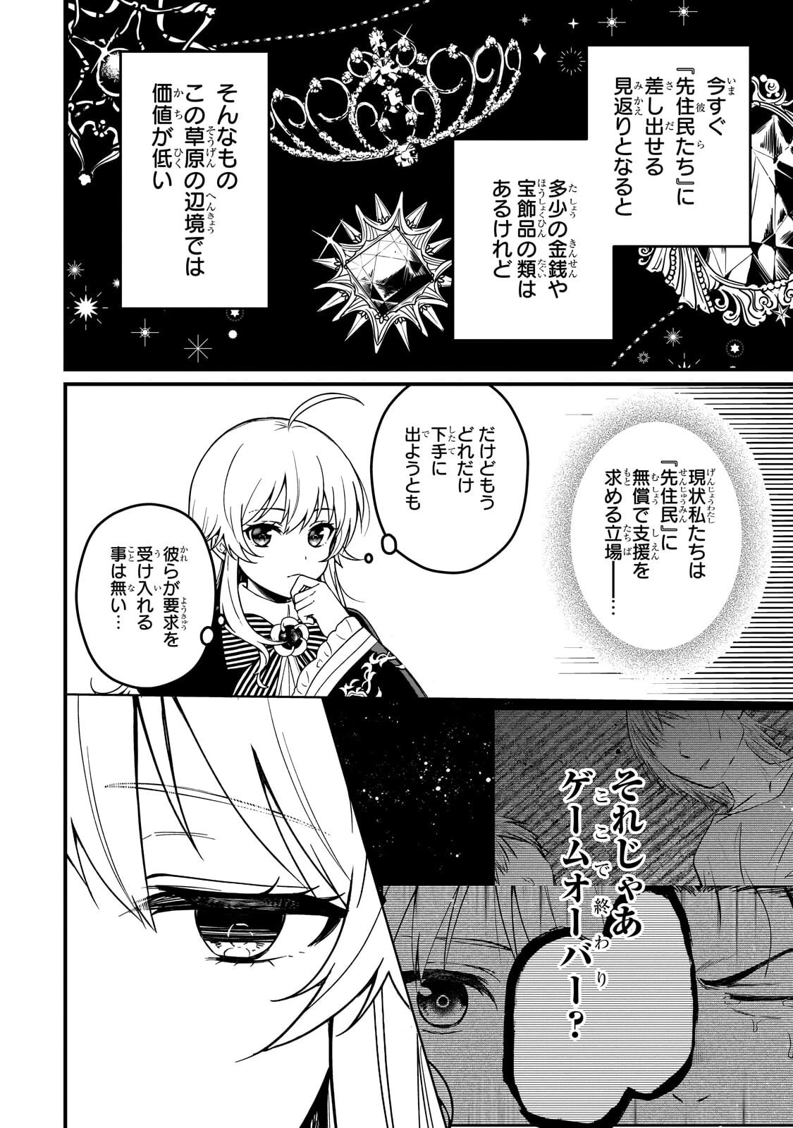 大草原の小さな領主 ～元廃ゲーマーな転生幼女の楽しいハードモード辺境開拓記～ 第7話 - 6