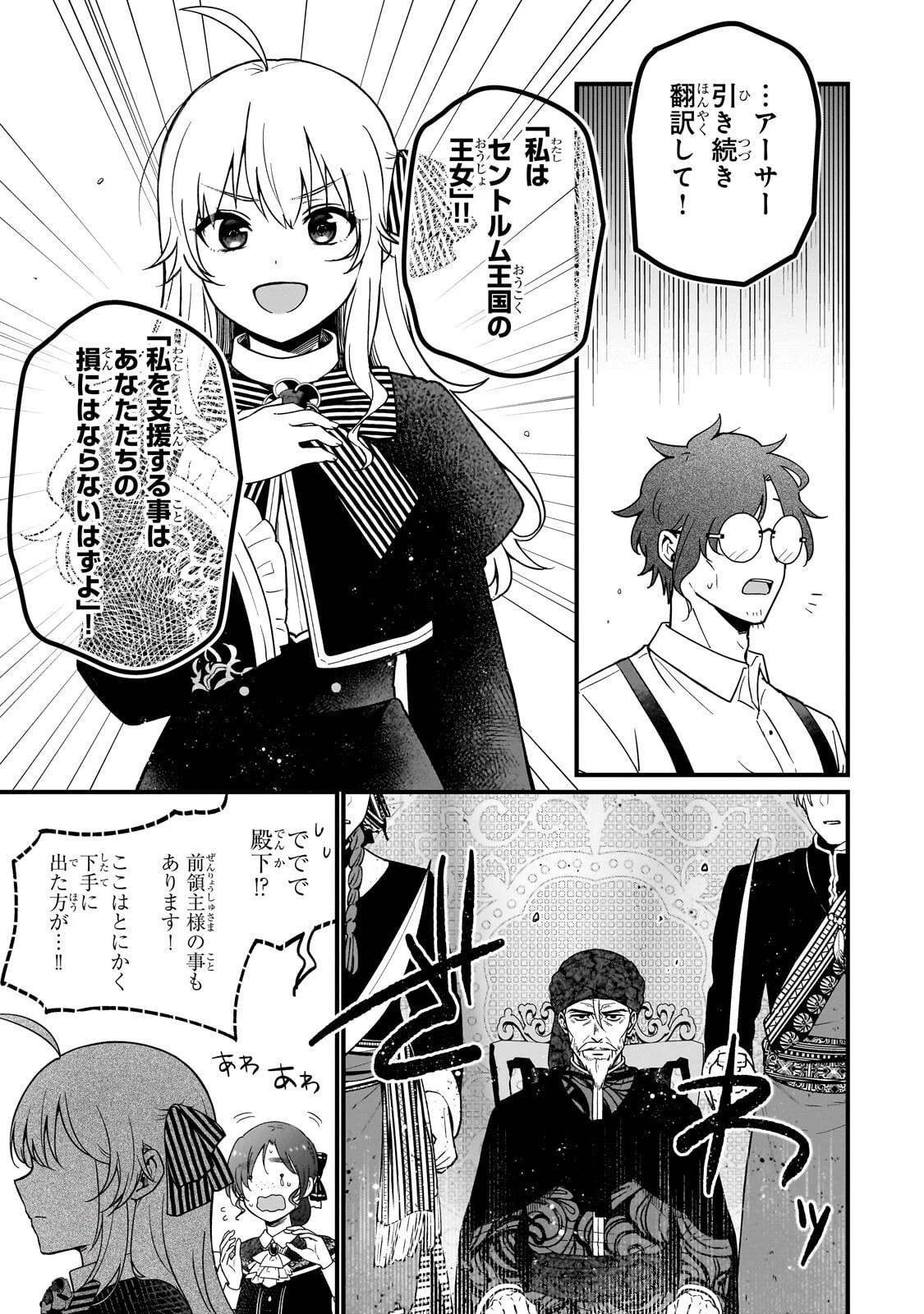 大草原の小さな領主 ～元廃ゲーマーな転生幼女の楽しいハードモード辺境開拓記～ 第7話 - 7