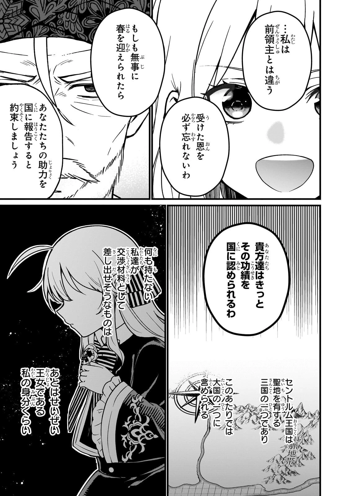 大草原の小さな領主 ～元廃ゲーマーな転生幼女の楽しいハードモード辺境開拓記～ 第7話 - 9