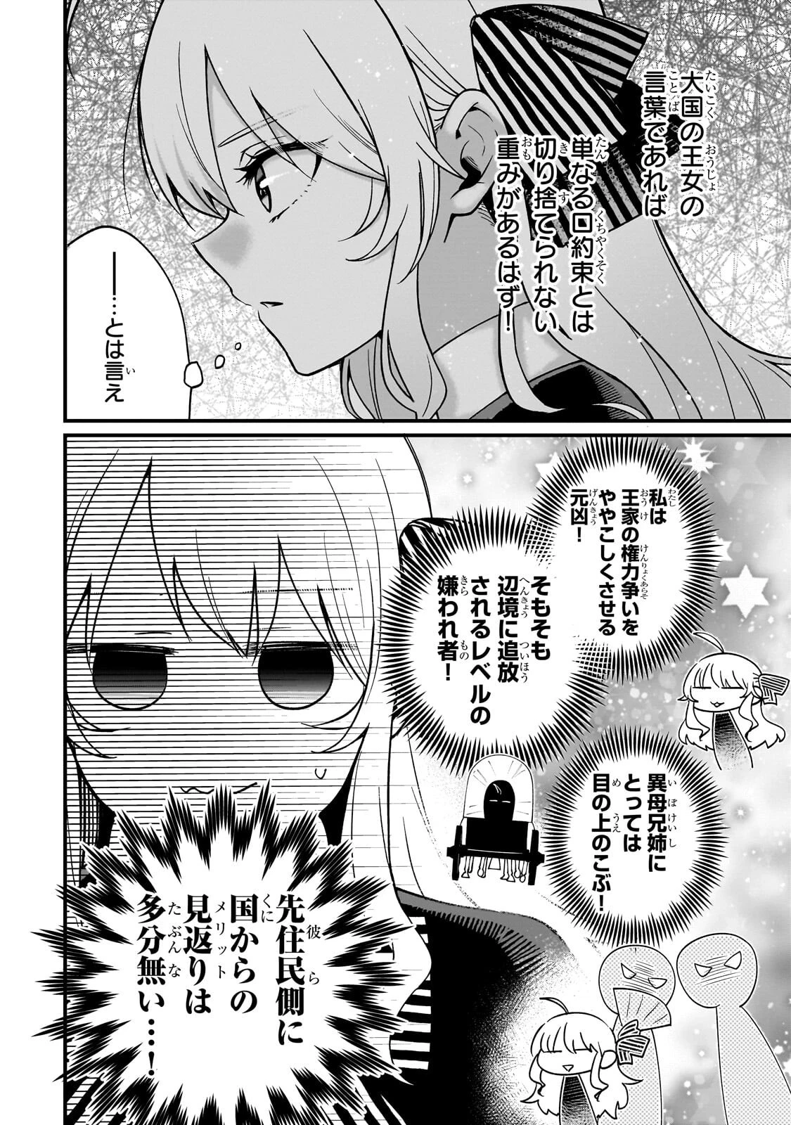 大草原の小さな領主 ～元廃ゲーマーな転生幼女の楽しいハードモード辺境開拓記～ 第7話 - 10