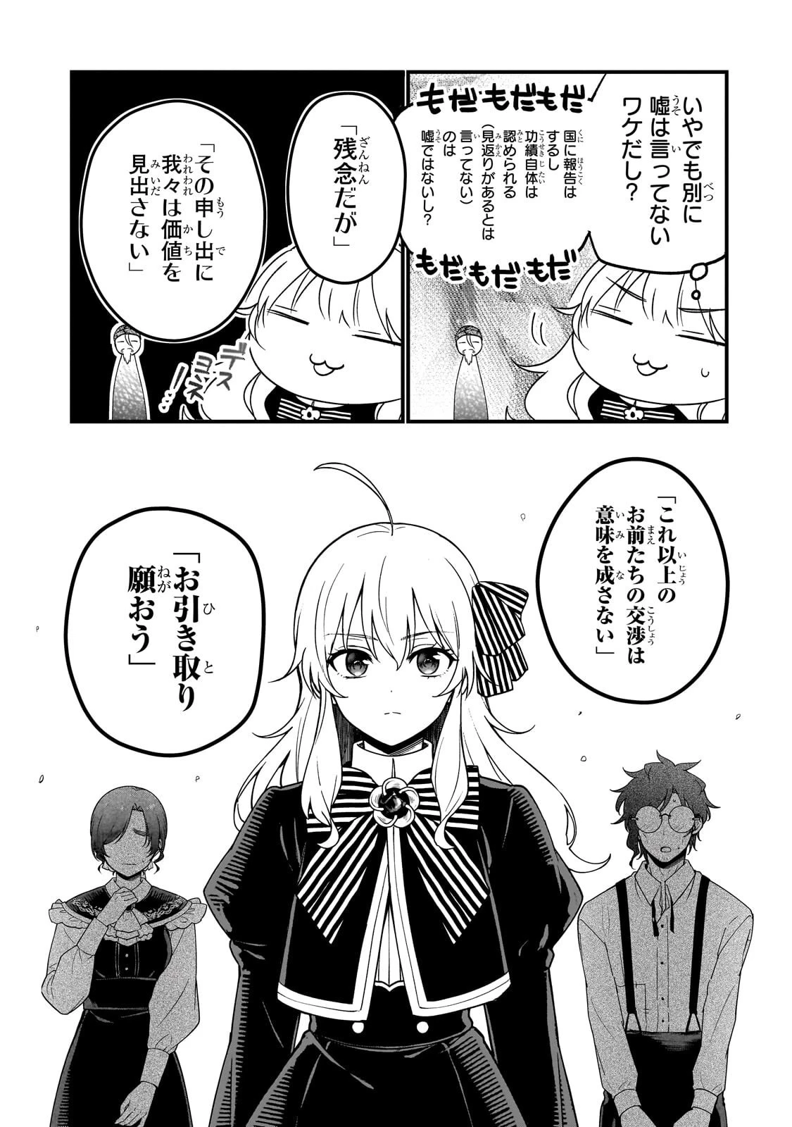 大草原の小さな領主 ～元廃ゲーマーな転生幼女の楽しいハードモード辺境開拓記～ 第7話 - 11