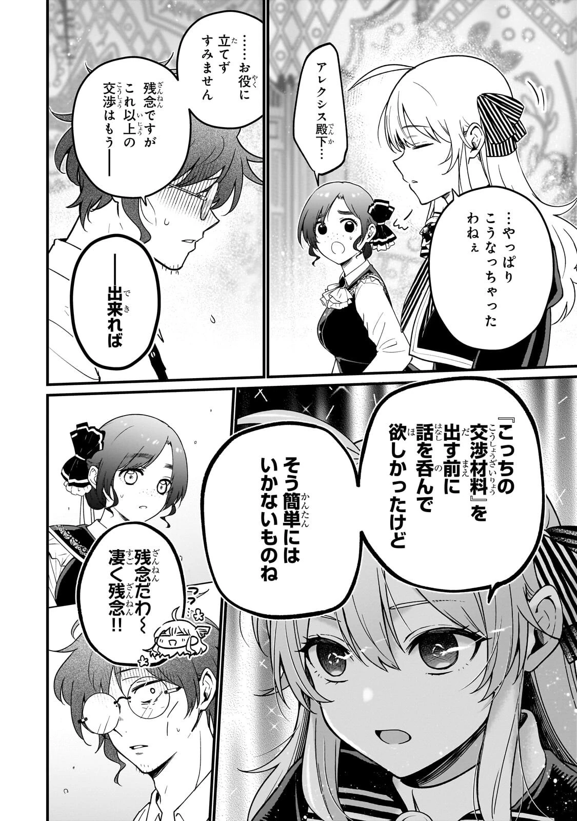 大草原の小さな領主 ～元廃ゲーマーな転生幼女の楽しいハードモード辺境開拓記～ 第7話 - 12