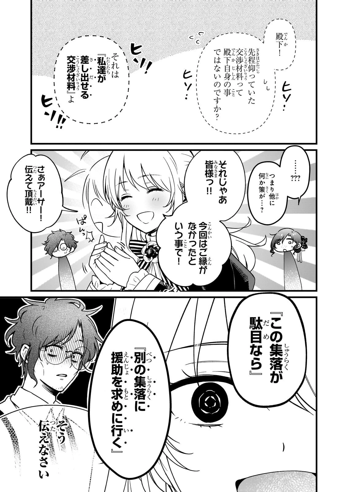 大草原の小さな領主 ～元廃ゲーマーな転生幼女の楽しいハードモード辺境開拓記～ 第7話 - 13