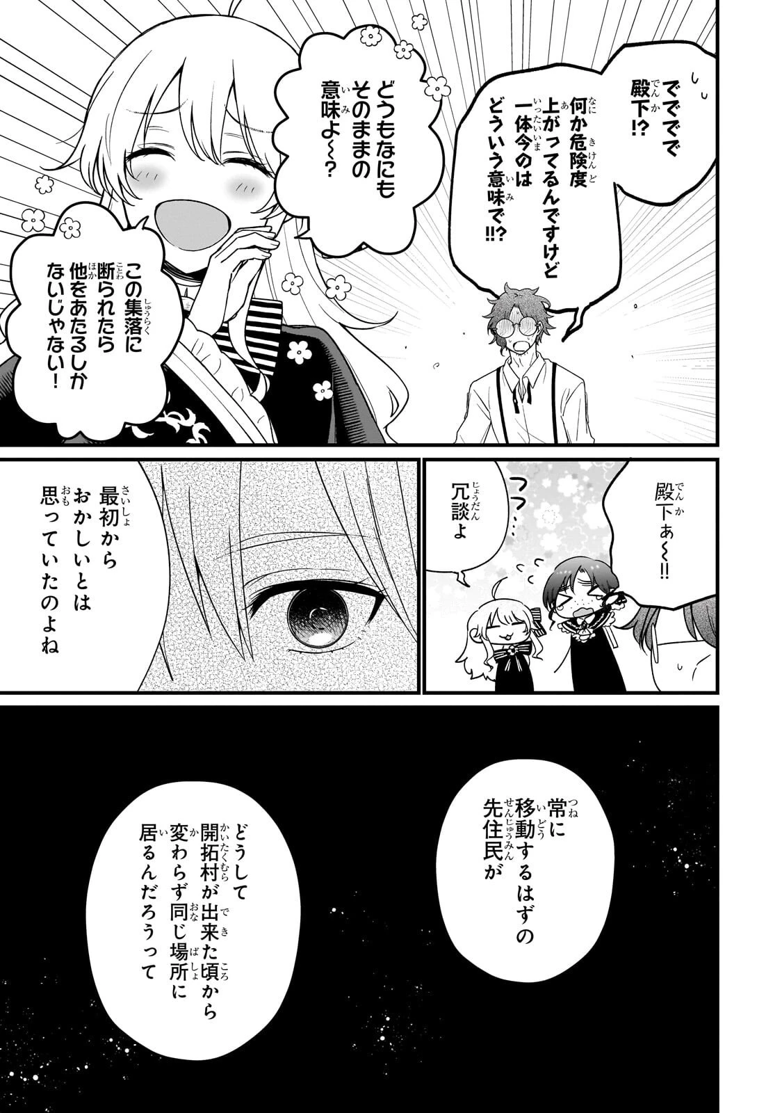 大草原の小さな領主 ～元廃ゲーマーな転生幼女の楽しいハードモード辺境開拓記～ 第7話 - 15