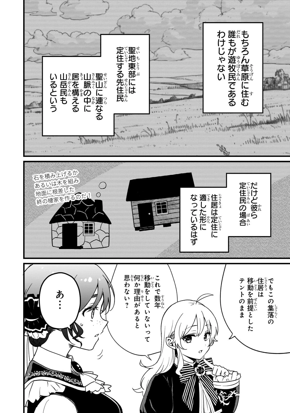 大草原の小さな領主 ～元廃ゲーマーな転生幼女の楽しいハードモード辺境開拓記～ 第7話 - 16