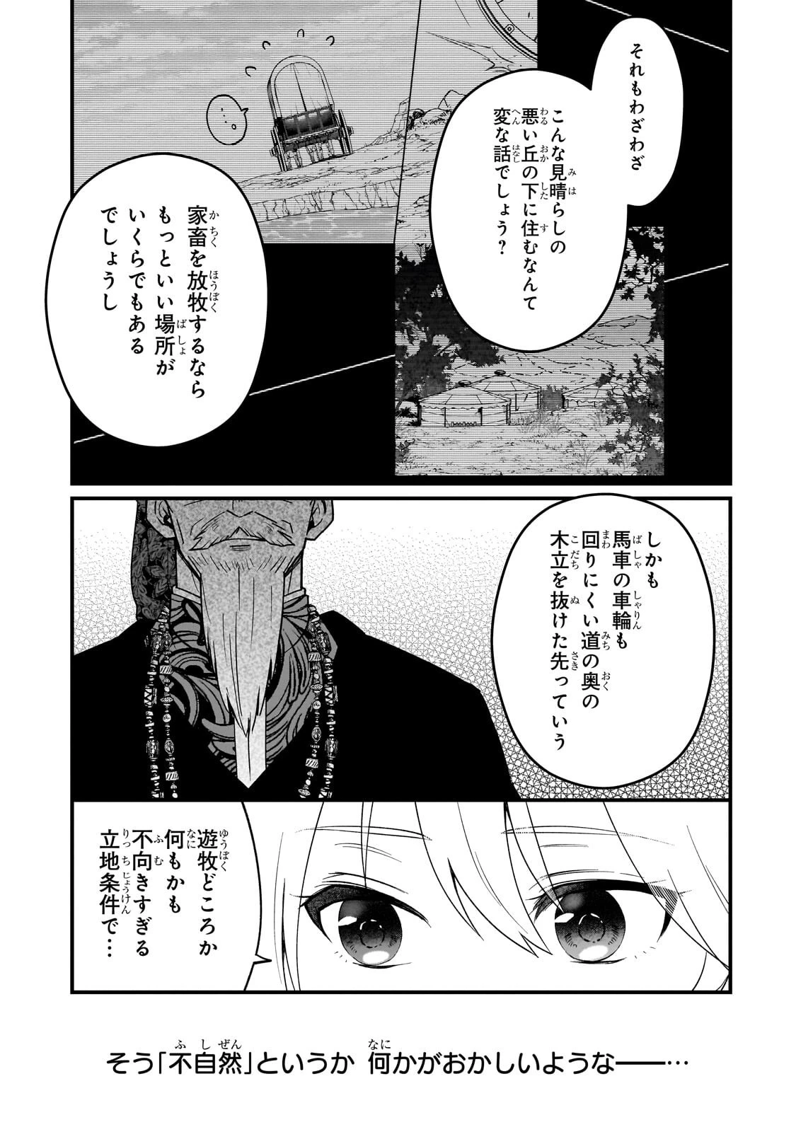 大草原の小さな領主 ～元廃ゲーマーな転生幼女の楽しいハードモード辺境開拓記～ 第7話 - 17