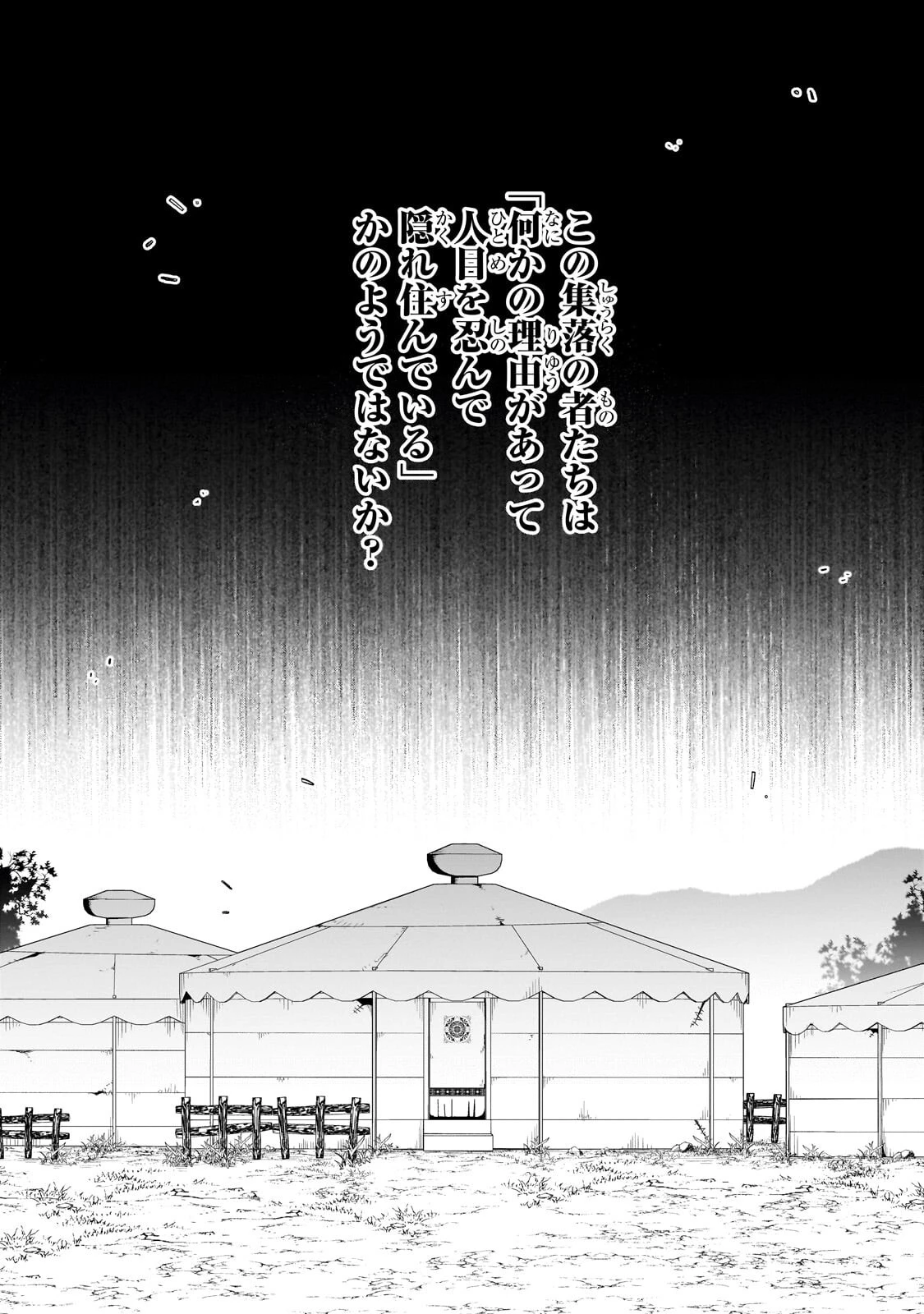 大草原の小さな領主 ～元廃ゲーマーな転生幼女の楽しいハードモード辺境開拓記～ 第7話 - 18