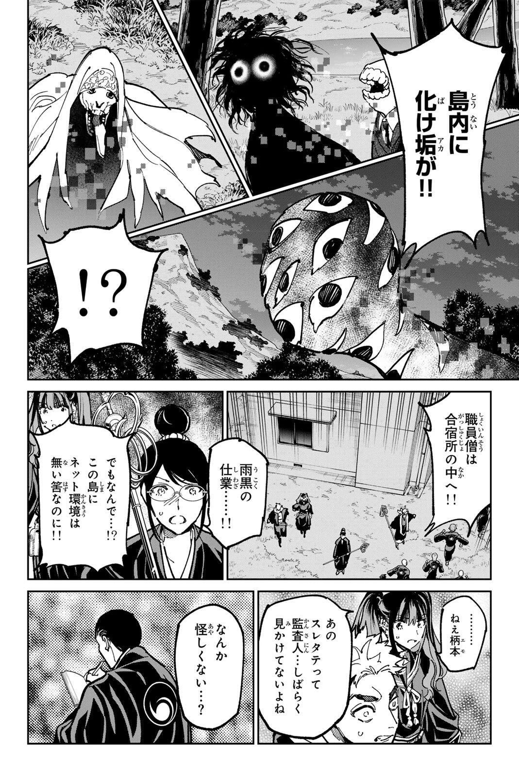 デッドアカウント 第126話 - 2