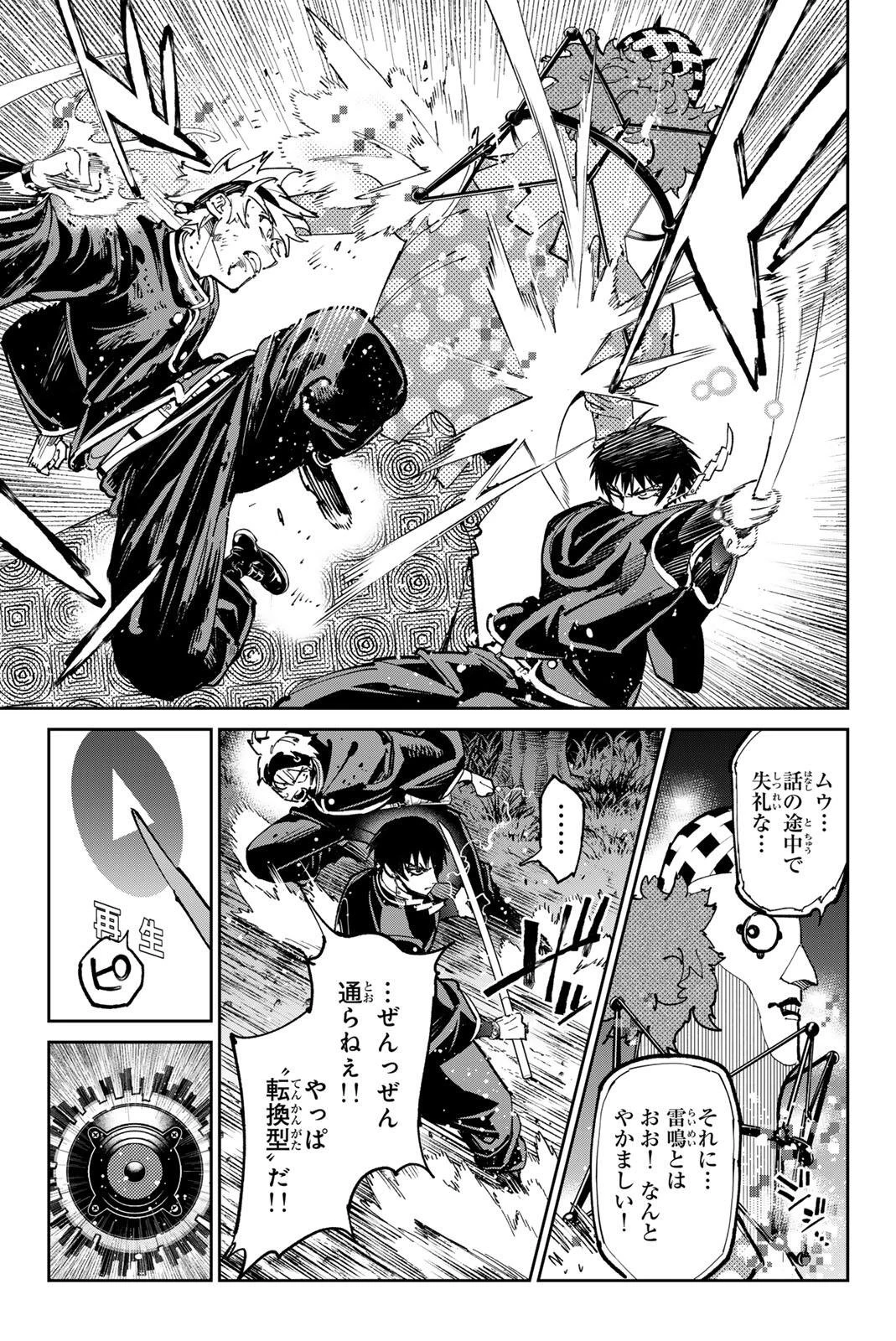 デッドアカウント 第126話 - 5