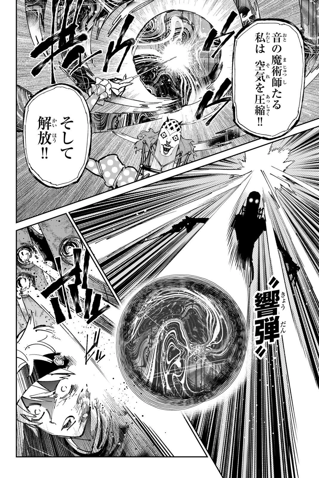 デッドアカウント 第126話 - 8