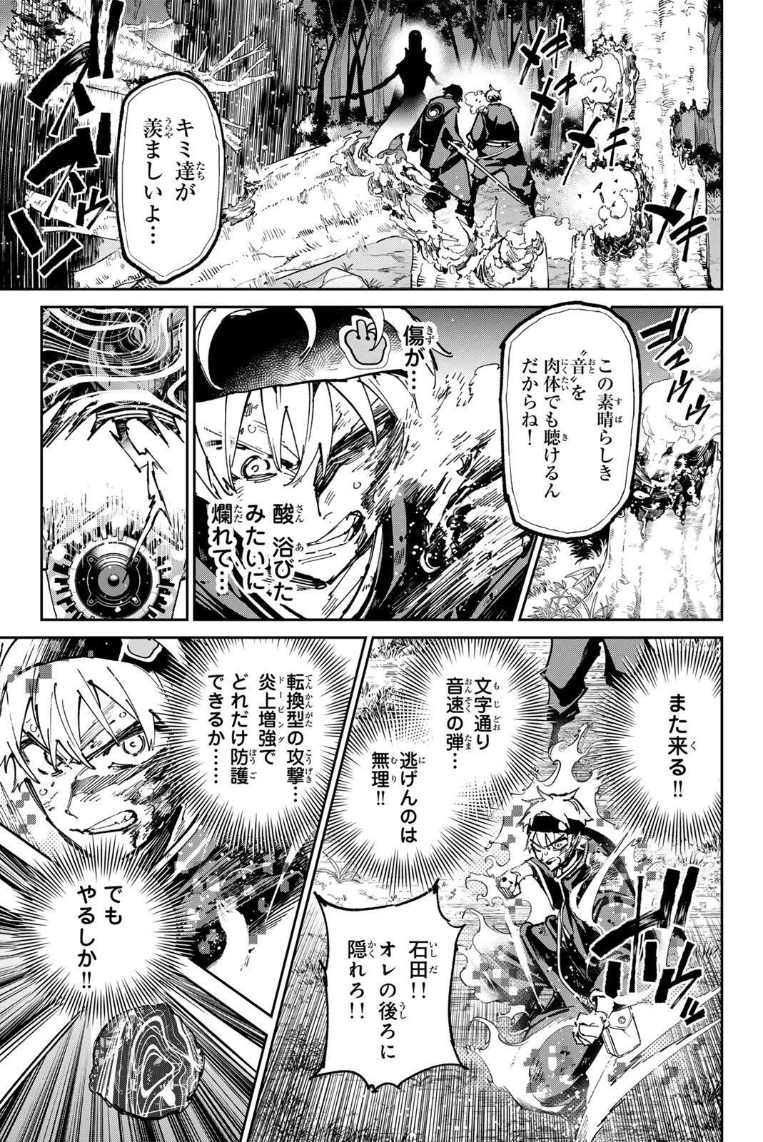 デッドアカウント 第126話 - 9