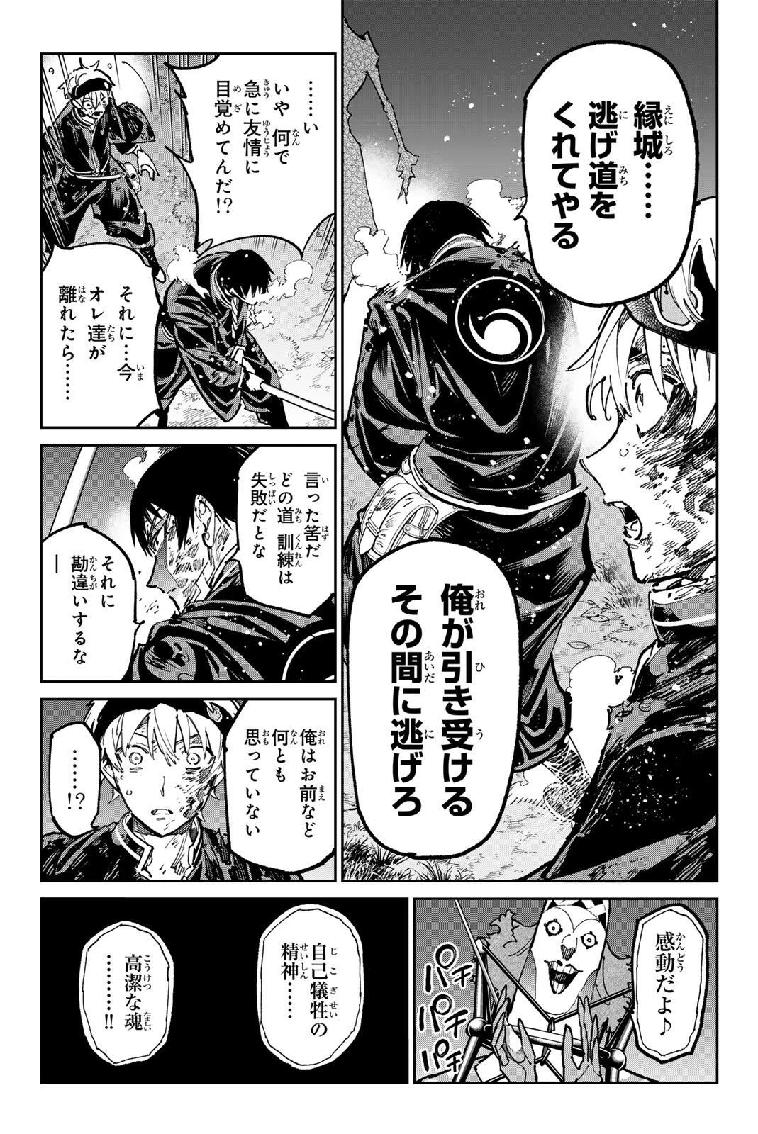 デッドアカウント 第126話 - 11