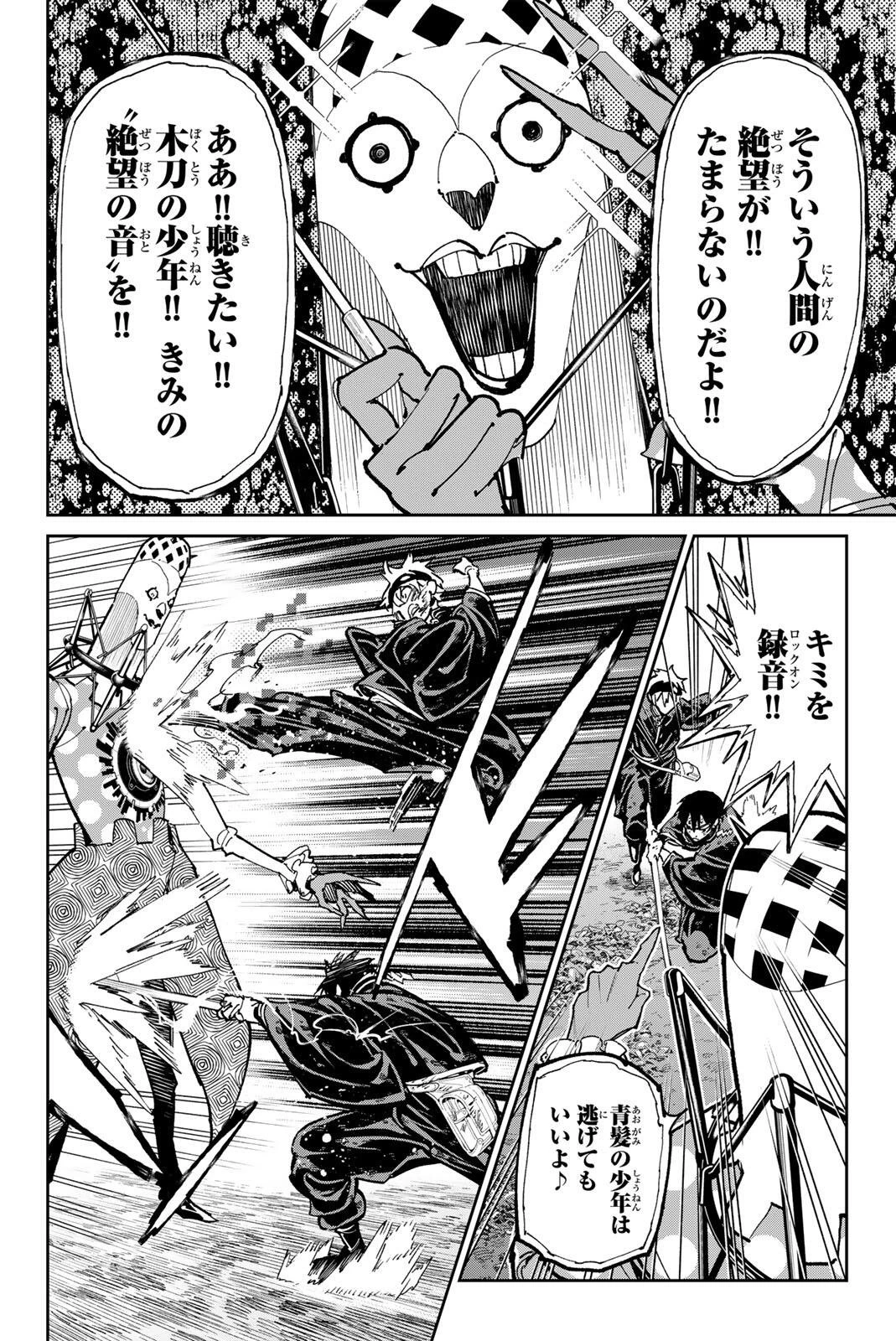 デッドアカウント 第126話 - 12