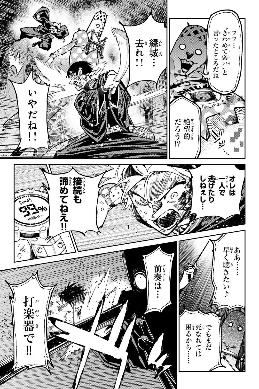 デッドアカウント 第126話 - 13