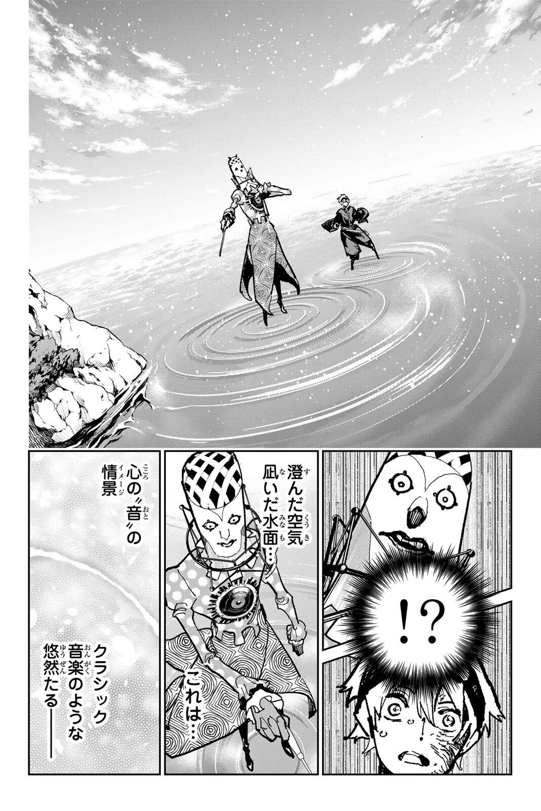 デッドアカウント 第126話 - 16