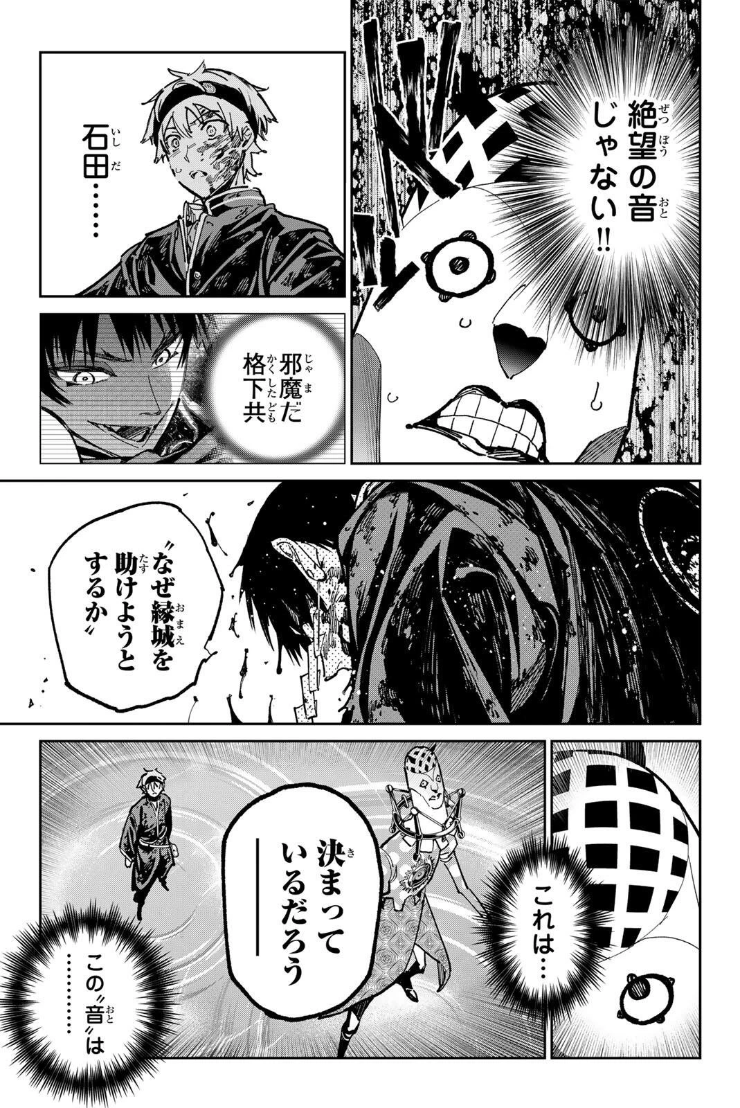 デッドアカウント 第126話 - 17