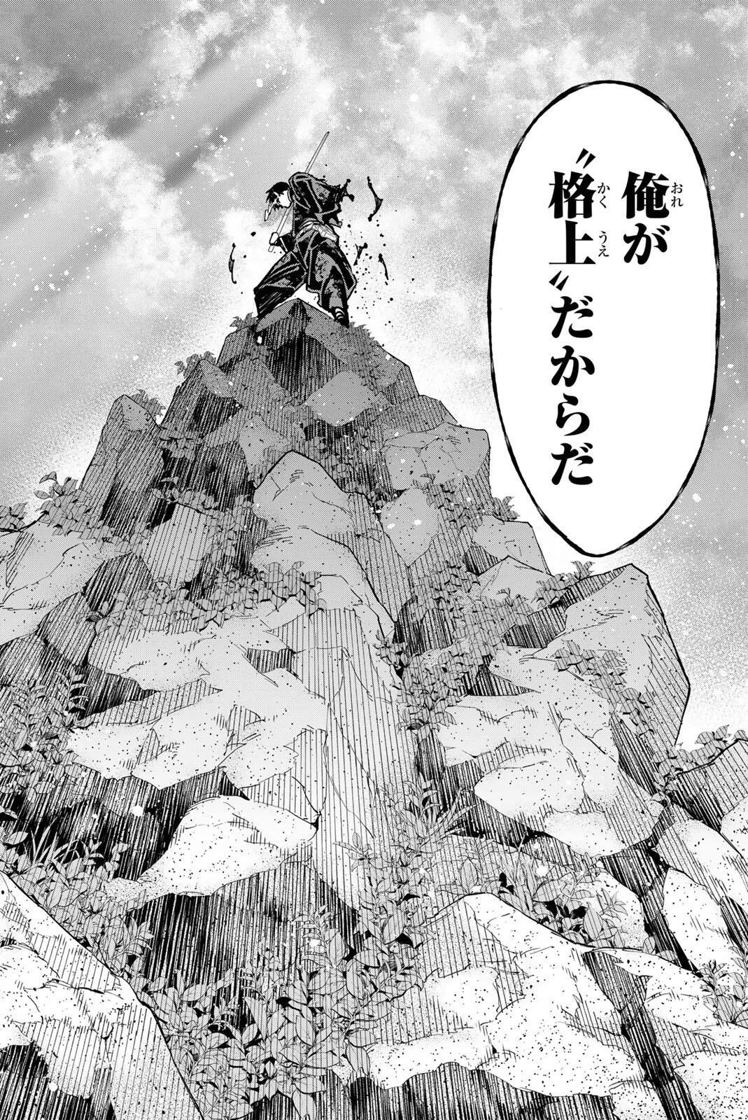 デッドアカウント 第126話 - 18