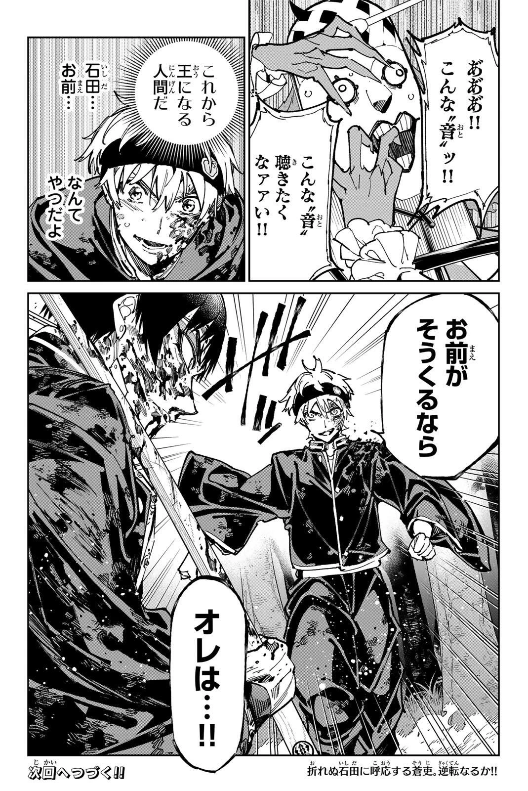 デッドアカウント 第126話 - 20