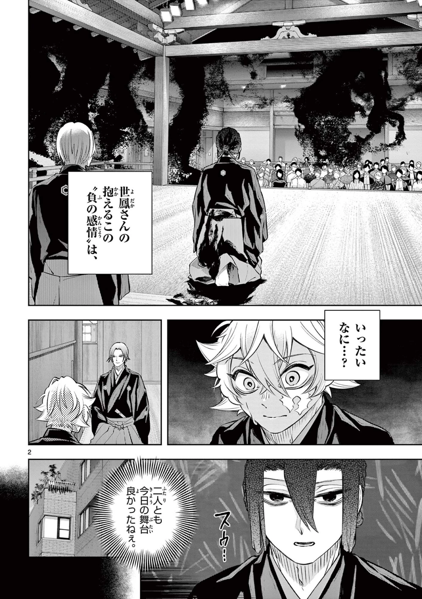 シテの花-能楽師・葉賀琥太朗の咲き方- 第54話 - 2