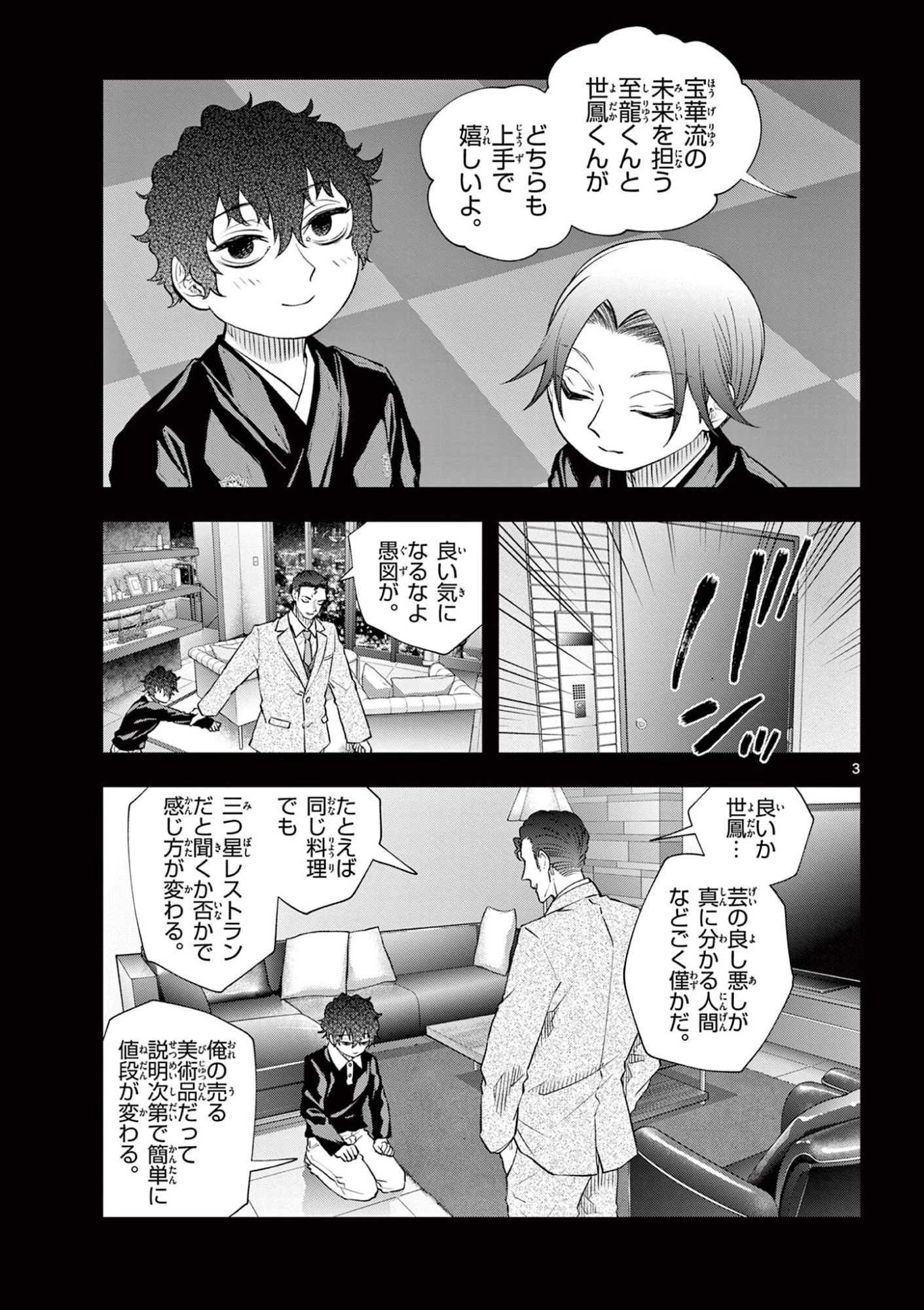 シテの花-能楽師・葉賀琥太朗の咲き方- 第54話 - 3